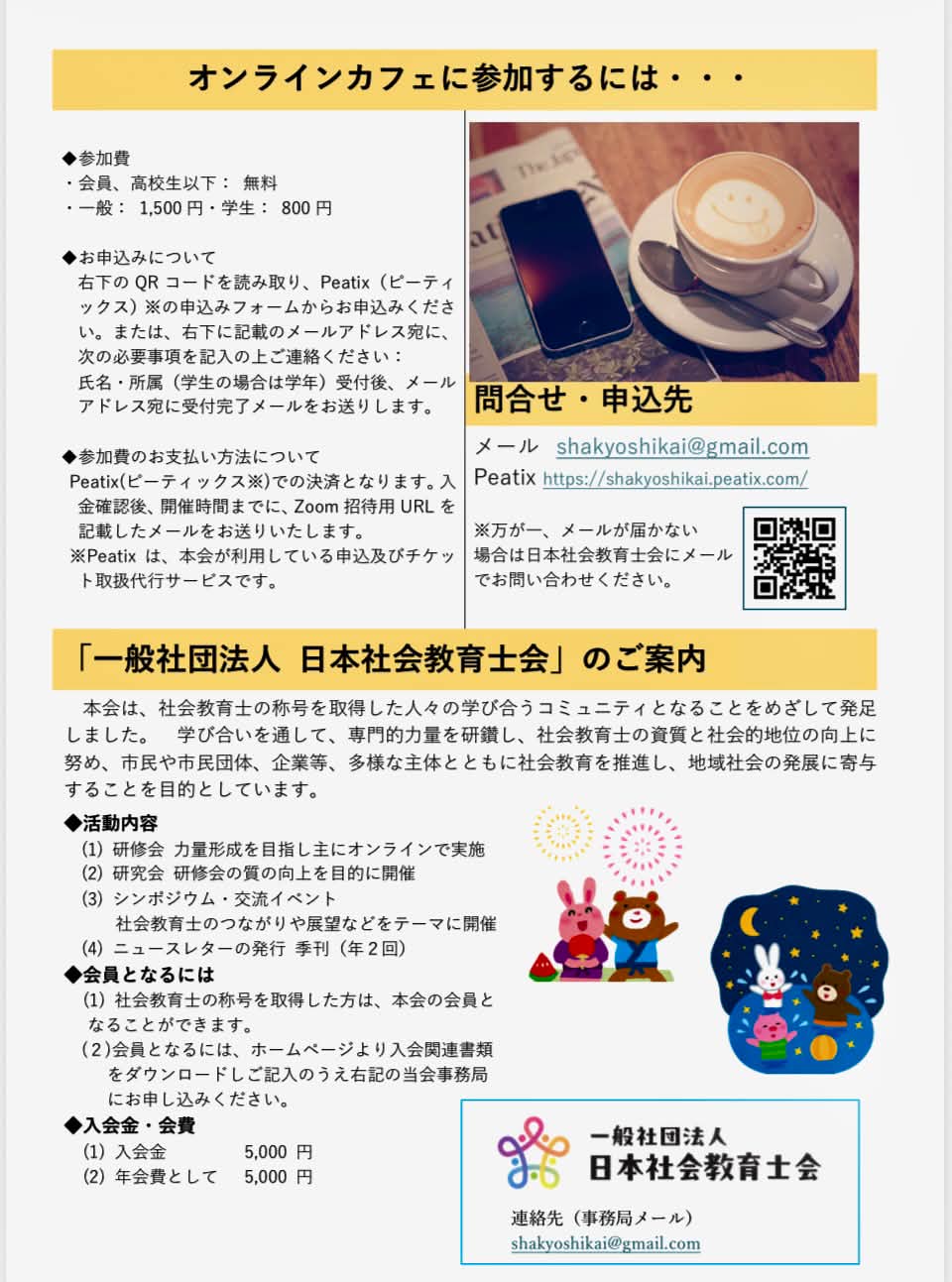 社会教育士を目指すみなさんへ～ ※2026年5月5日更新 【令和8年度 社会