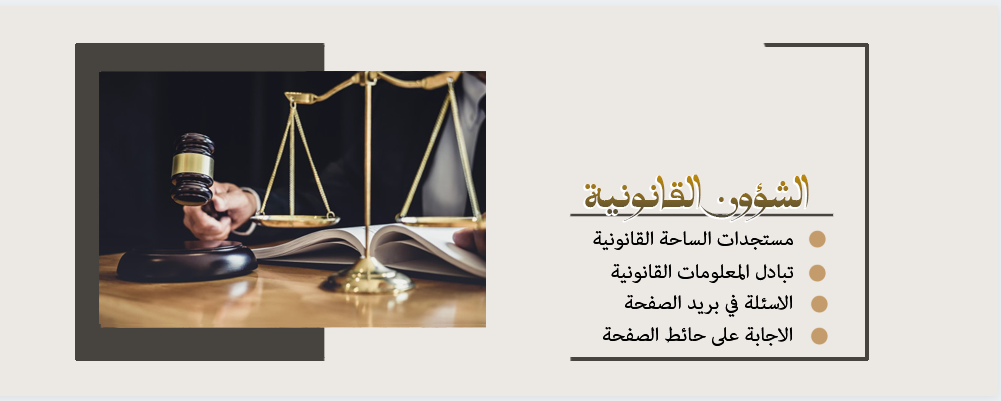الشؤون القانونية Home Facebook