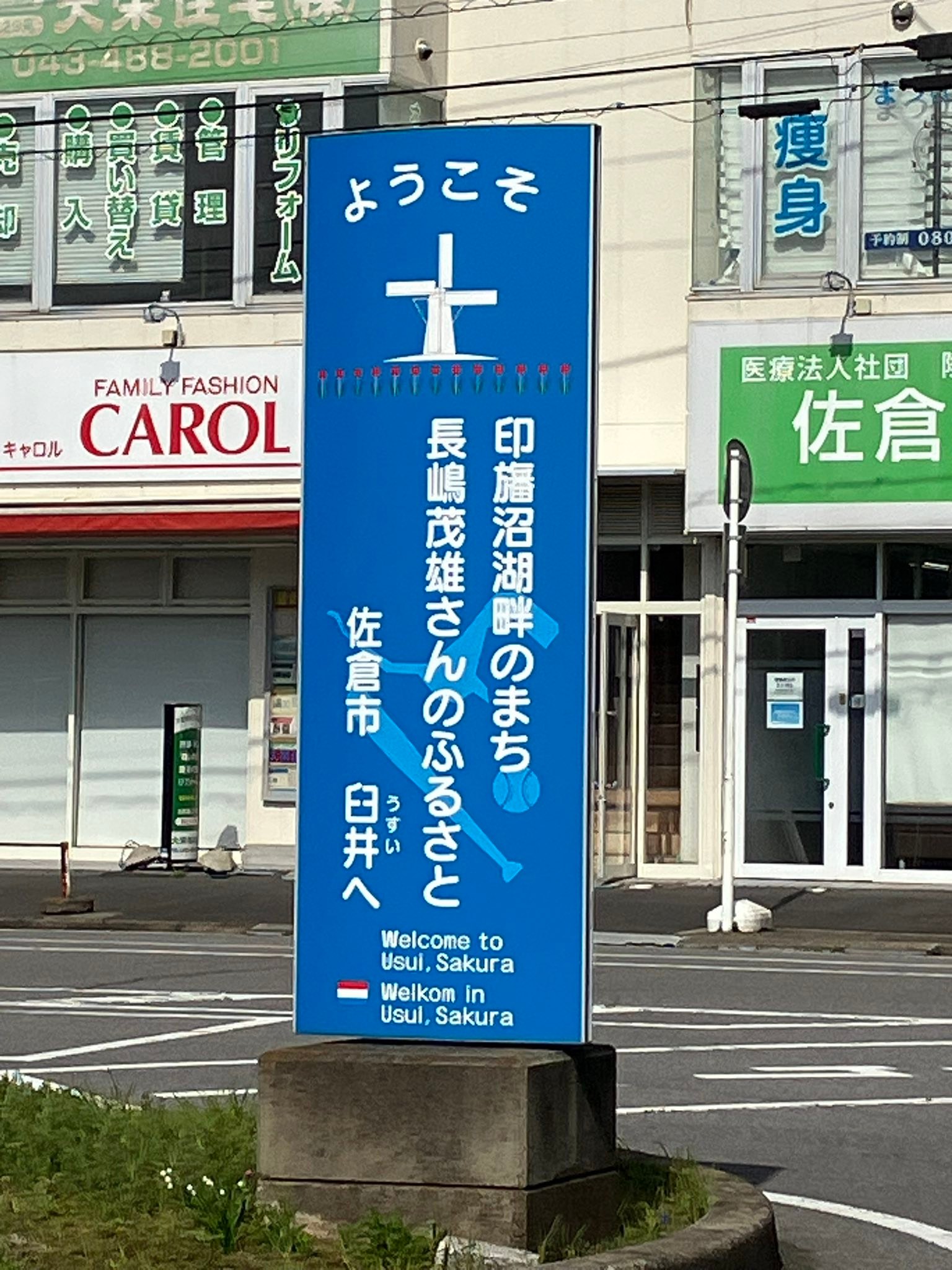 長嶋 茂雄 生 家