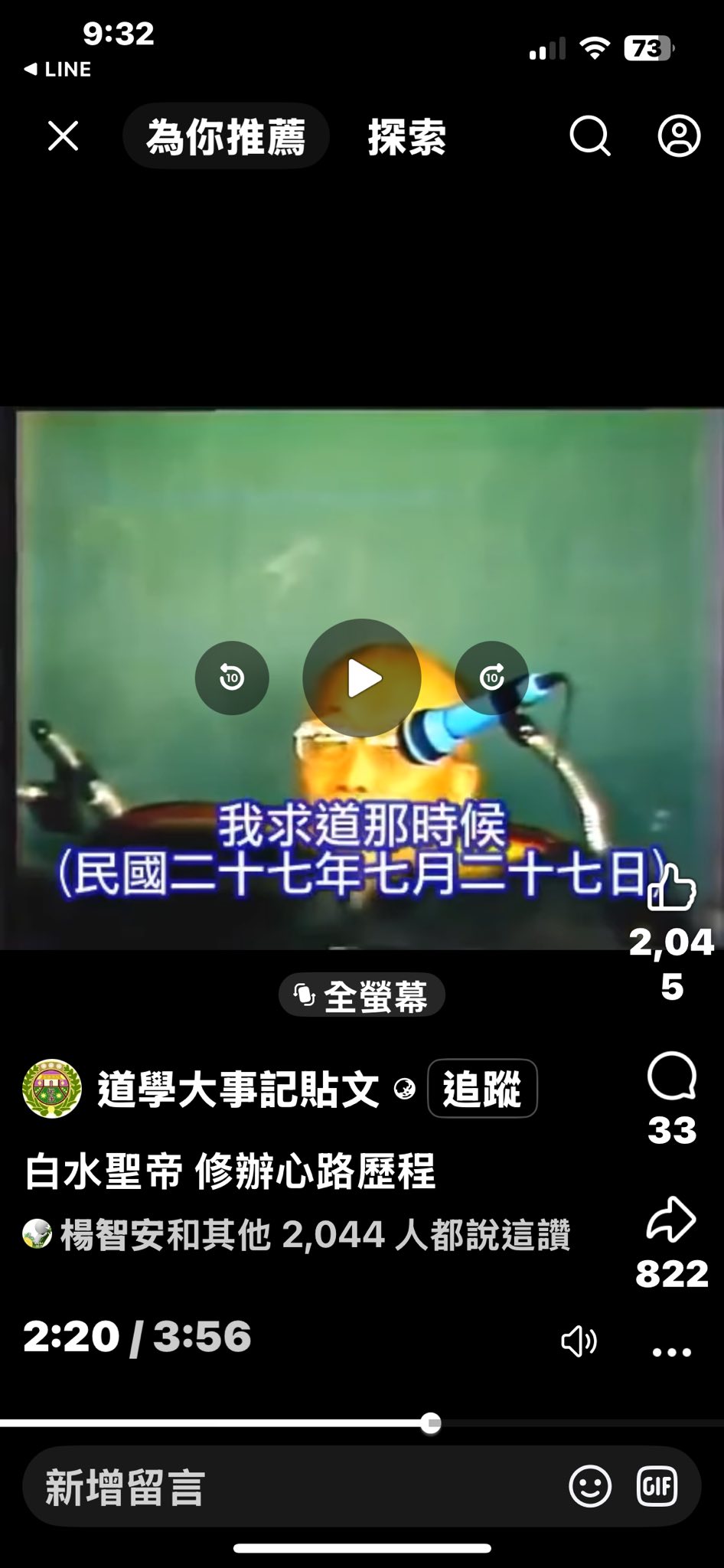 一貫道問題討論區 | #韓雨霖老前人 | Facebook