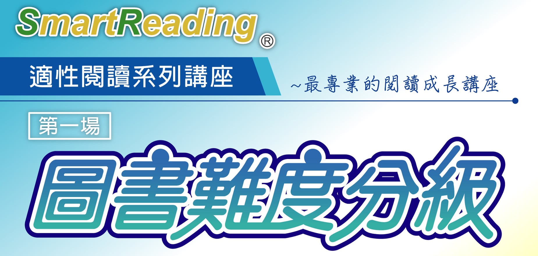 如果無法親自來參加適性閱讀系列講座的家長與老師們，可以透過直播網址，一起來了解閱... - SmartReading適性閱讀 | Facebook