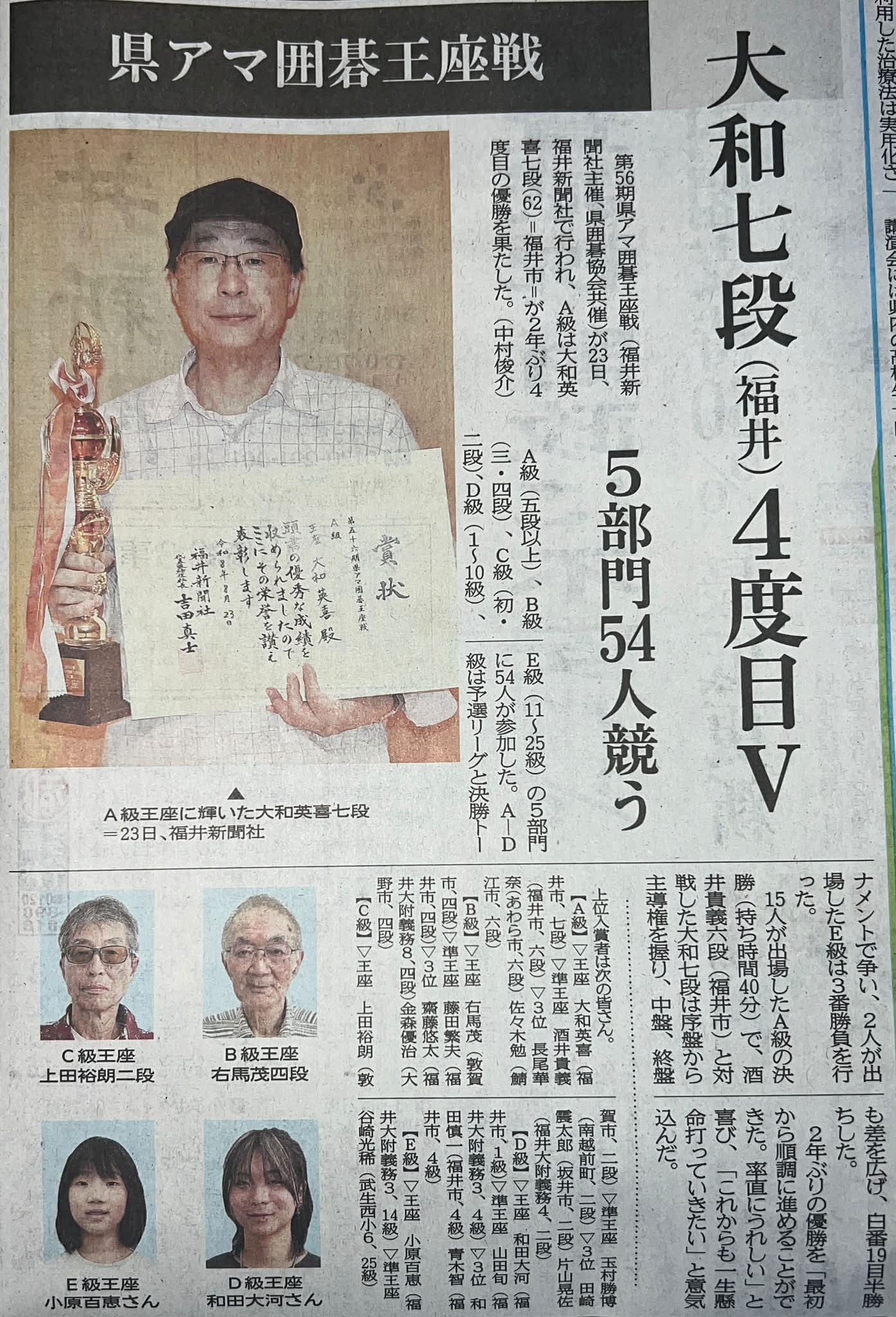 Katsuhisa - 県アマ囲碁王座戦 【福井新聞提供】 #めがねのまちさばえ