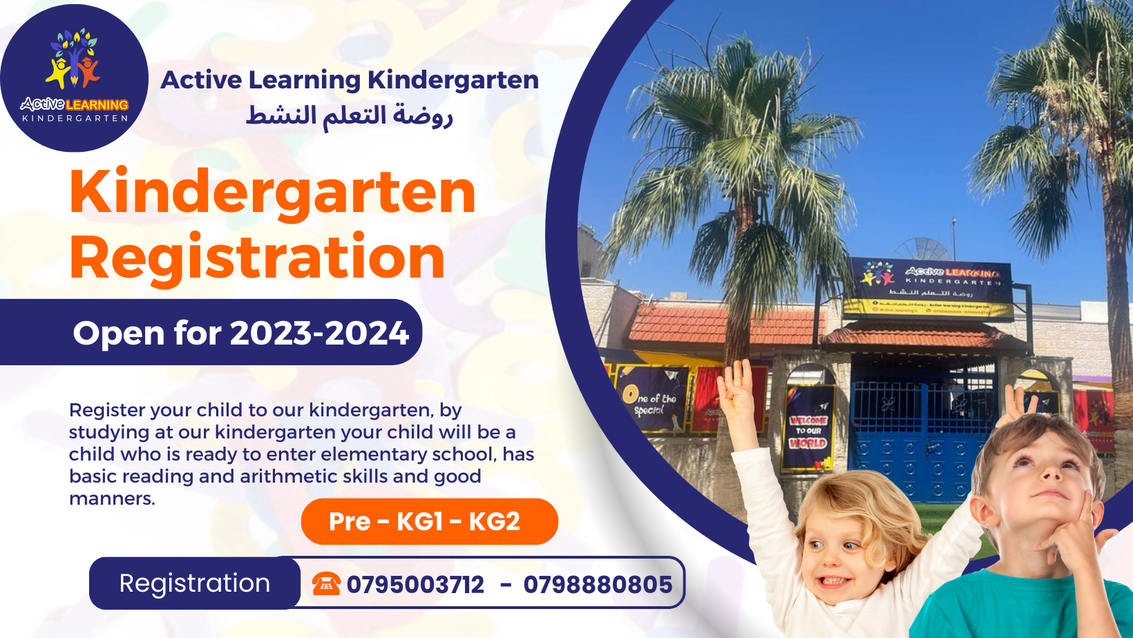 Active Learning Kindergarten - روضة التعلم النشط | Amman
