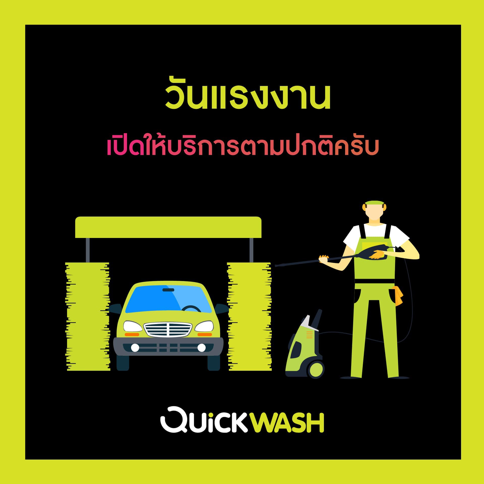 QuickWash #เปิดให้บริการตามปกติ... - Quickwash Thailand