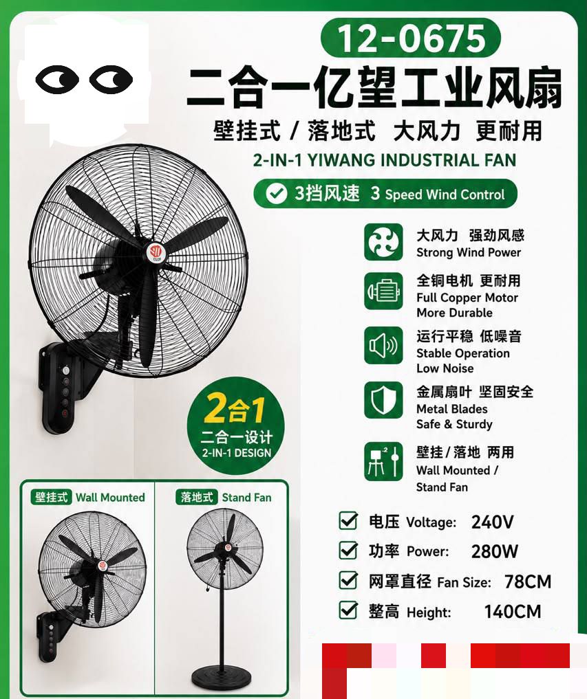 Angel - 12-0675 二合一亿望壁挂式工业风扇牛角扇强力大功率工业电风扇