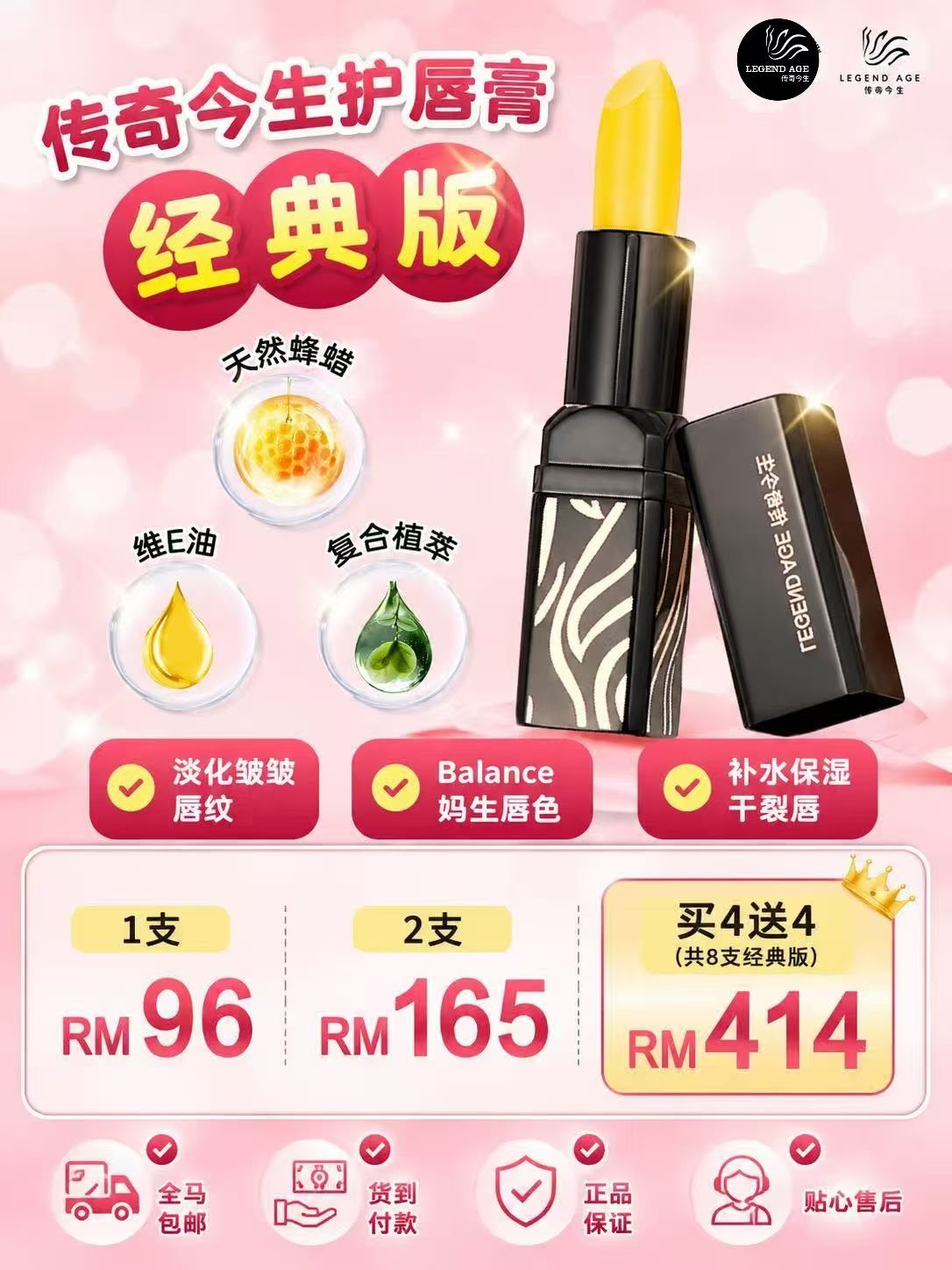 经典款唇膏优惠价👇🏻 1 支Rm96 2 支Rm165 4 支Rm414 送4 同款