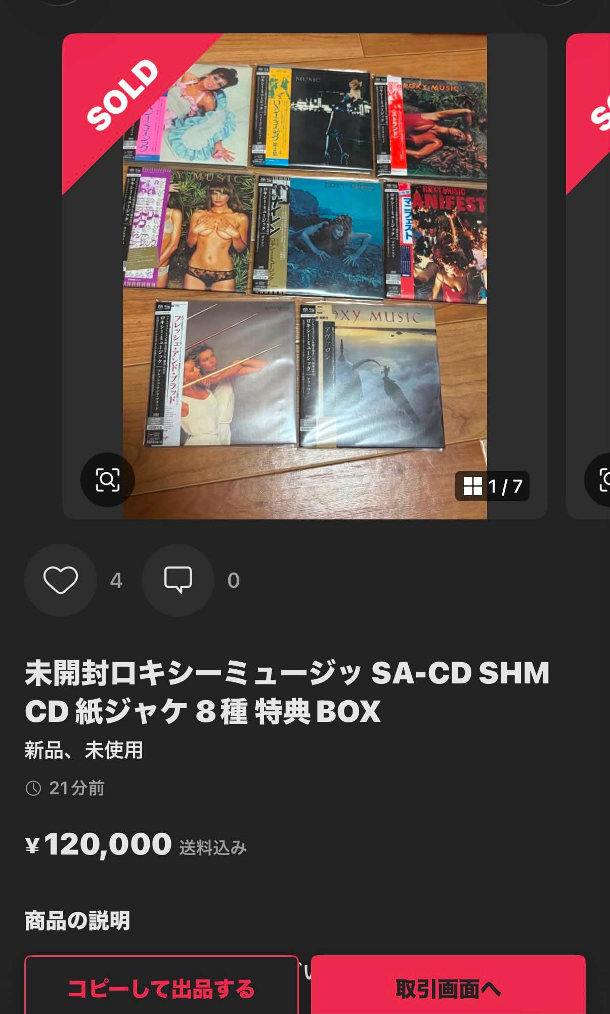 売れなかったら値下げしていくかと思ってたら売れてしまいました