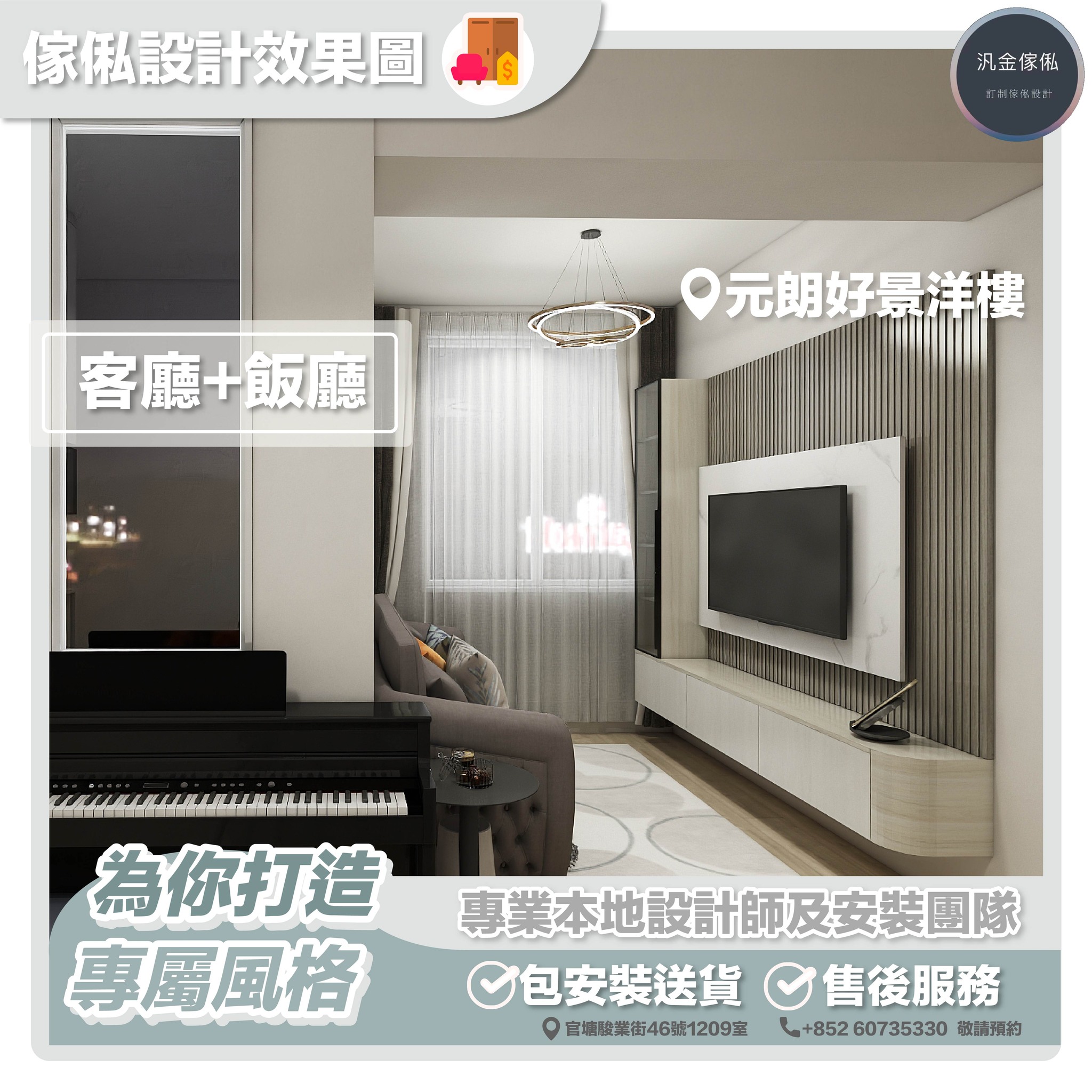 汎金傢俬 訂造設計 - 汎金傢俬🏠 | 元朗好景洋樓💡... | Facebook