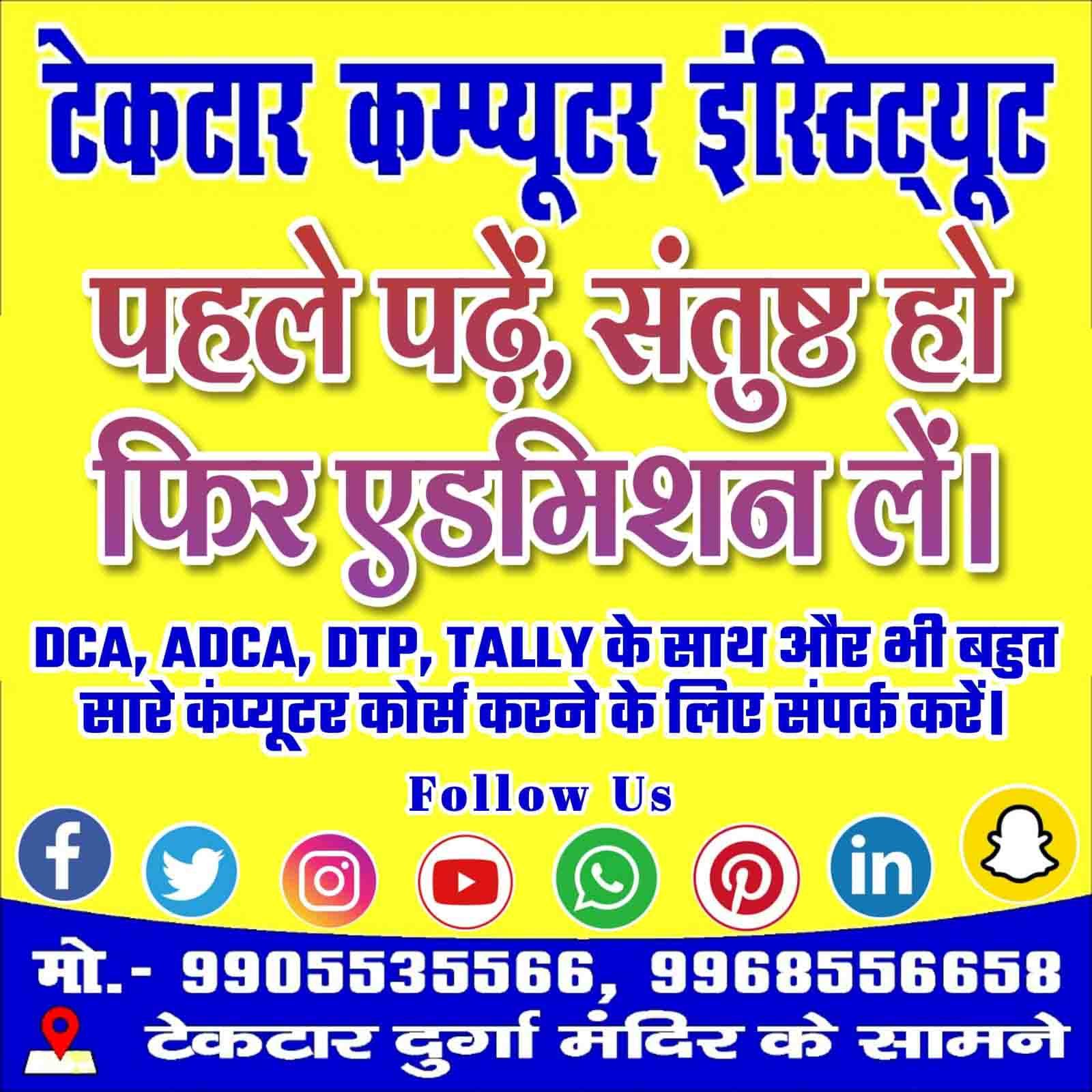 Tektar Computer - टेकटार कंप्यूटर इंस्टीट्यूट दुर्गा मंदिर के सामने ...