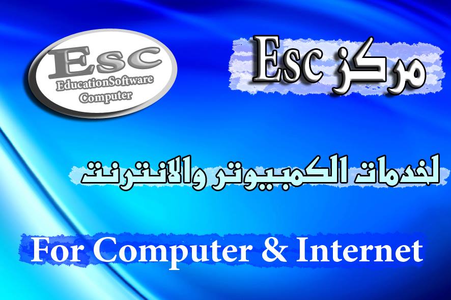 Esc - Education Software Computer