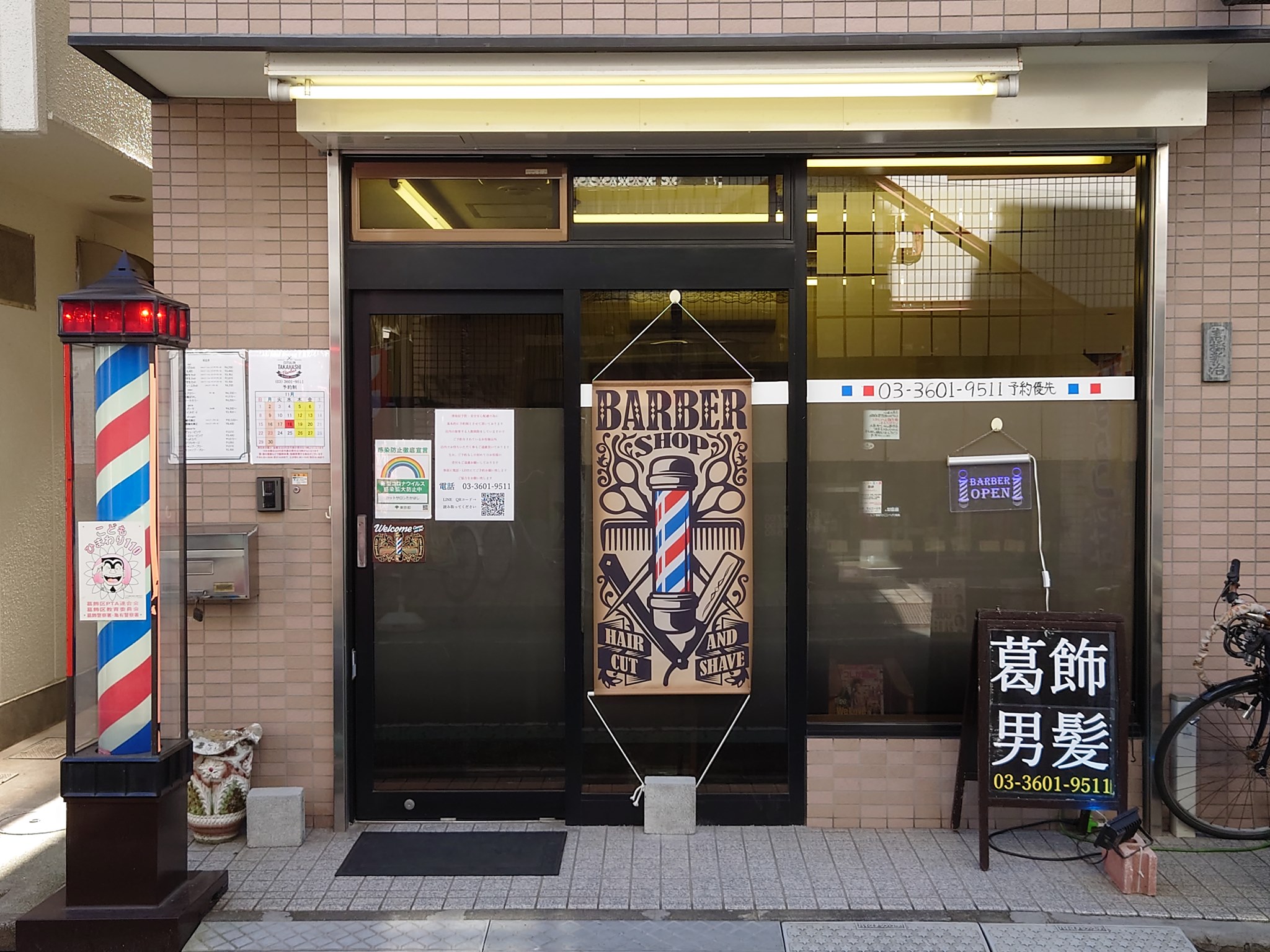 葛飾区小菅４丁目理容室 カットサロンたかはし Home Facebook