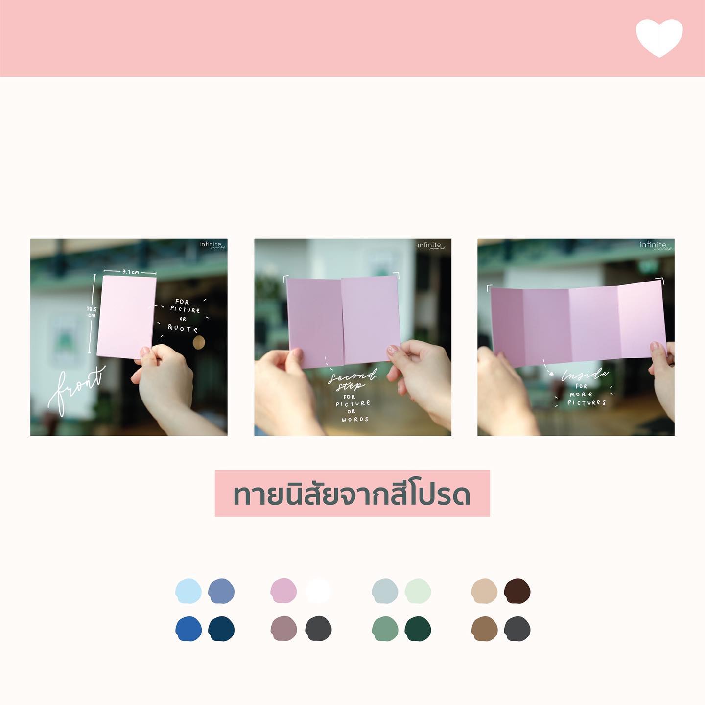 ทายนิสัยจากสีโปรด 💗ชมพู -... - Infinite Paper Lab | Facebook