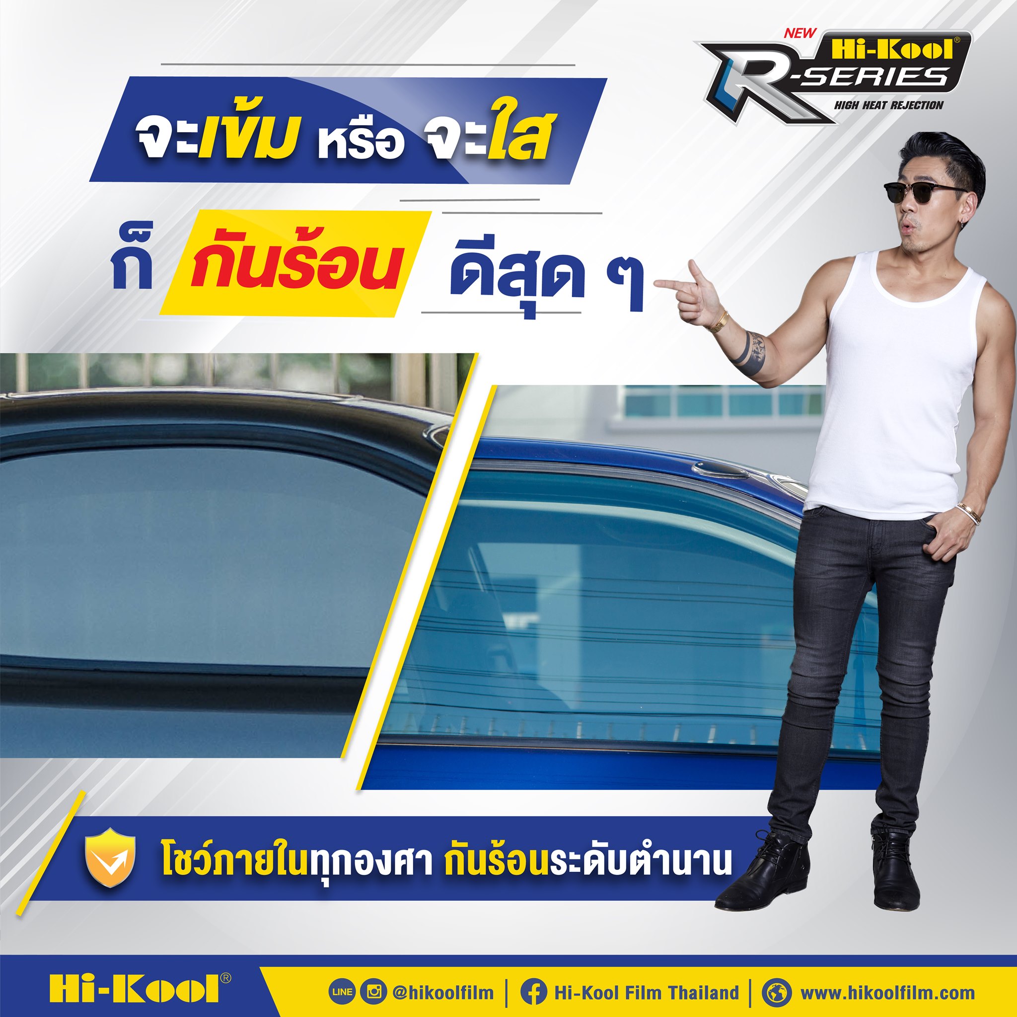 Hi-Kool Film Thailand - ┏━━━━━━━━━━━━━━┓ 🔥 จะเข้ม หรือ จะใส ก็กันร้อน ...