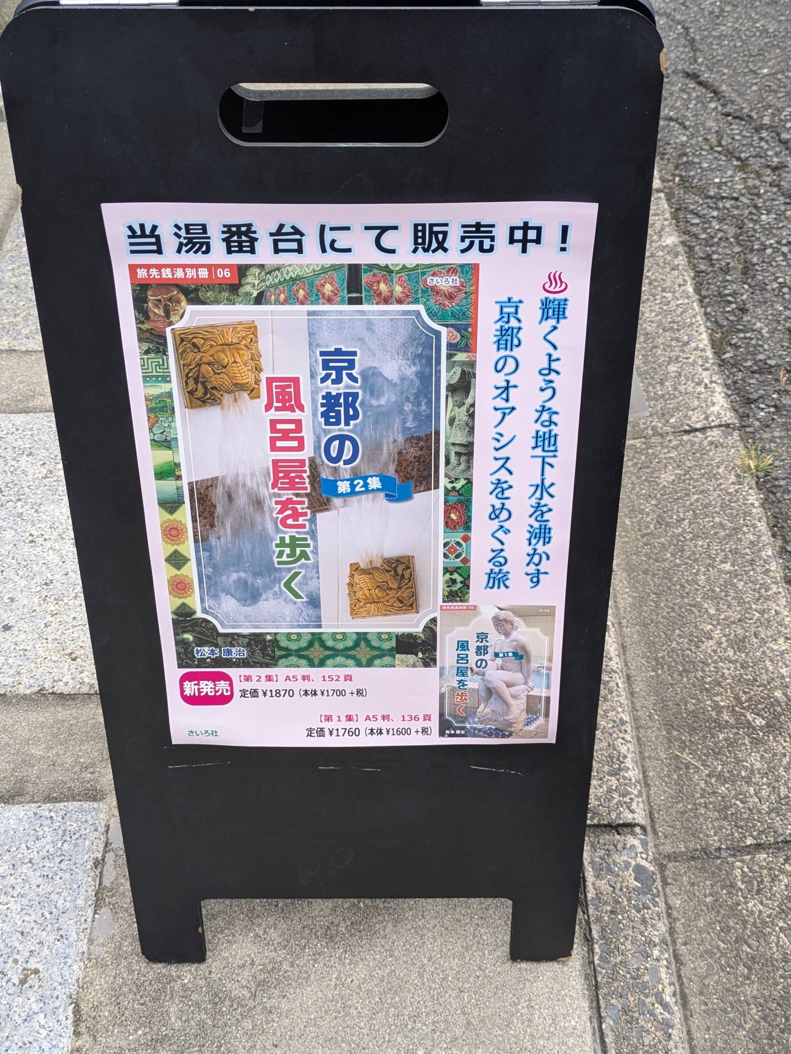 東京銭湯コレクションカード、 366枚目と367枚目は葛飾区の亀有にある