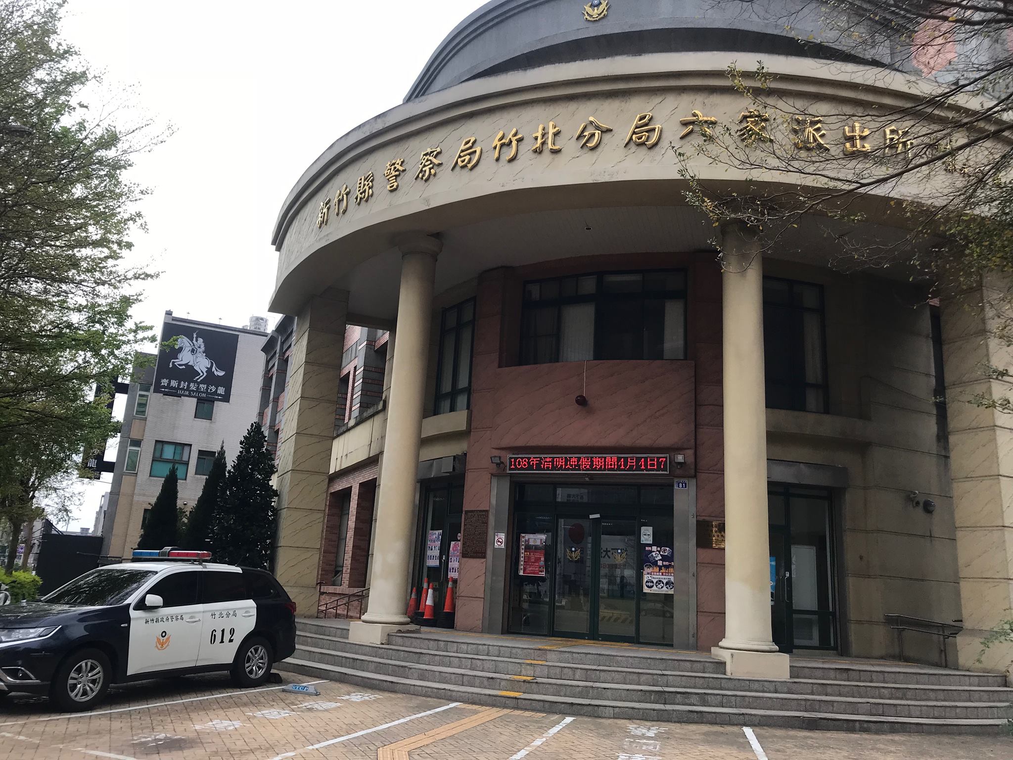 新竹縣政府警察局竹北分局高鐵派出所 - 🌘🌗🌖🌕🌔🌓🌒 欸 中秋連假要幹嘛 上班啊 哪次不上班 你們在放假 我們在上班 卑鄙源之助 ...