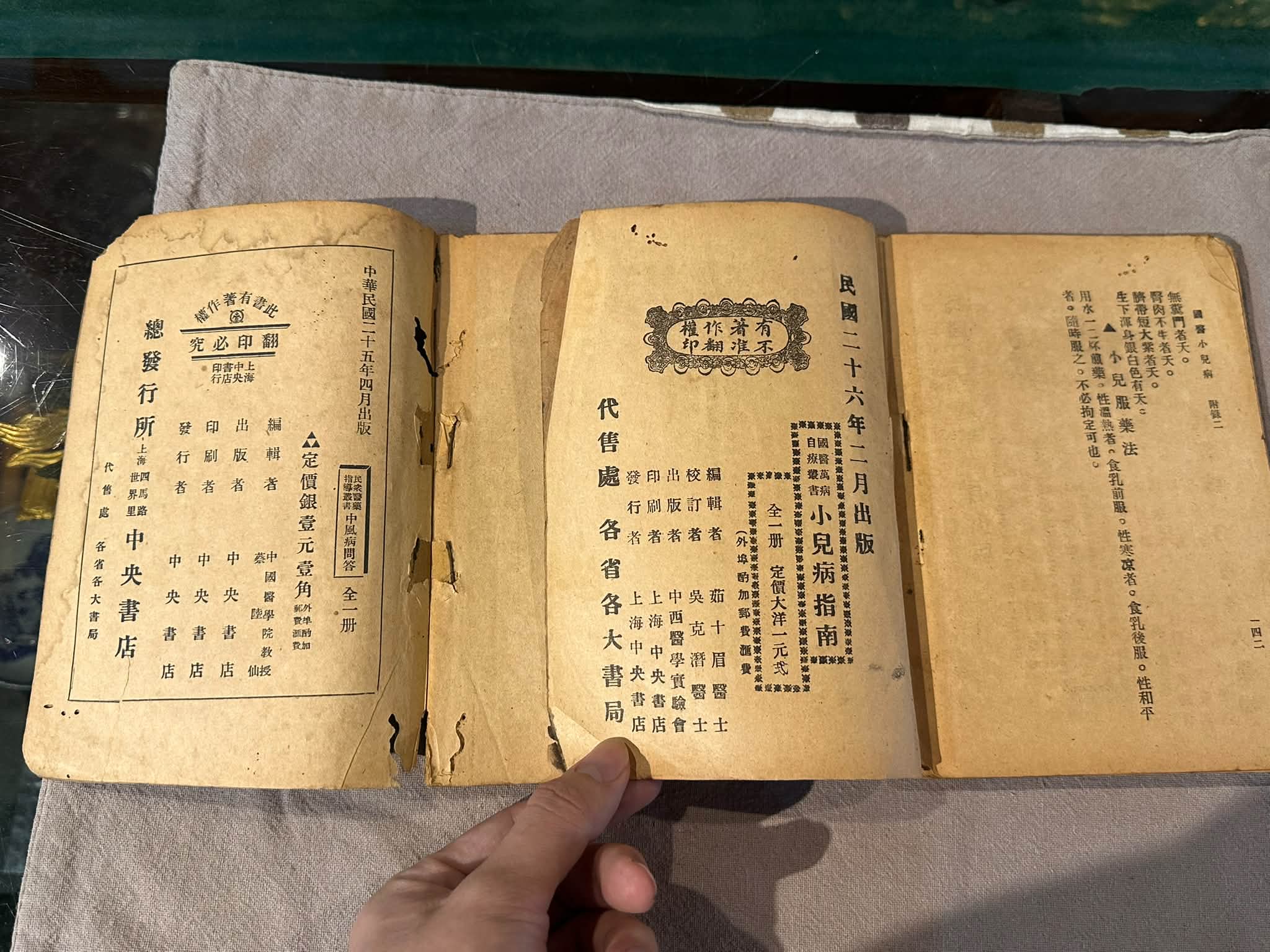 民国老医书2本