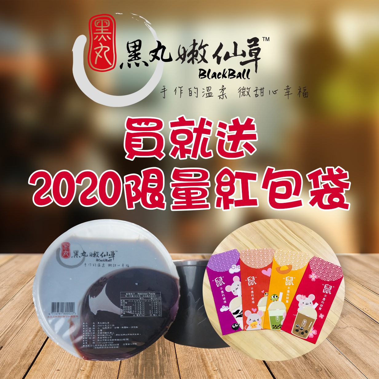 黑丸嫩仙草 - 【歲末年終 黑丸限量好禮送給您！】 年終將至 天氣也逐漸轉涼☃☃ 這幾天忽冷忽熱的...