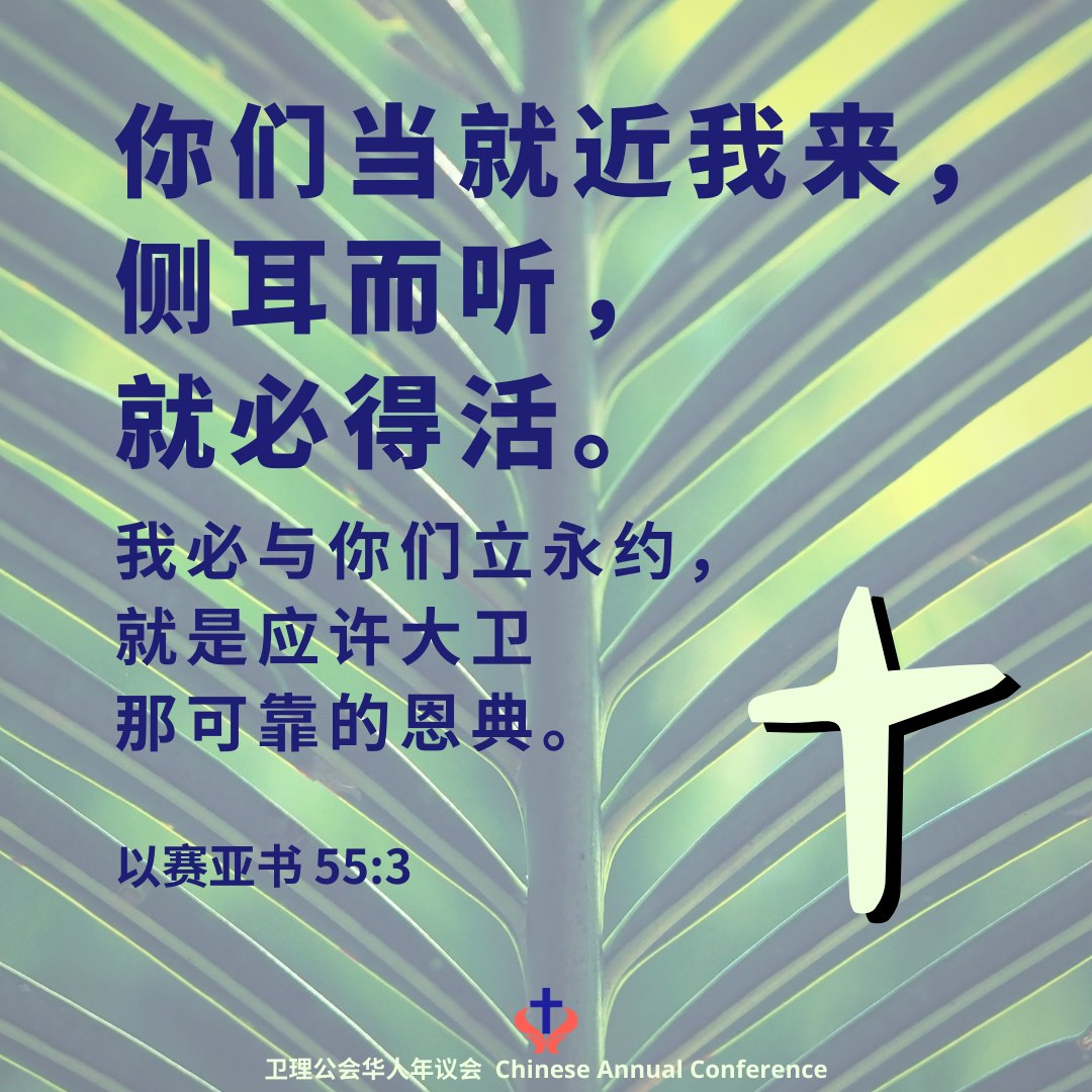 Chinese Annual Conference Singapore 新加坡卫理公会华人年议会 - 卫理公会华人年议会提供每日灵修经文帮助 ...