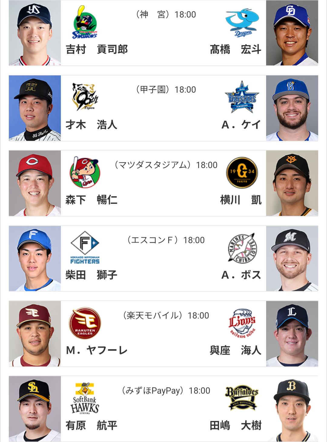 明日 の 予告 先発