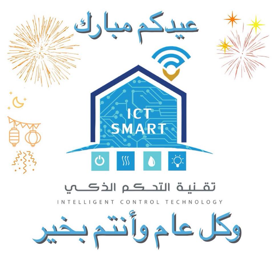 تقنية التحكم الذكي | Riyadh