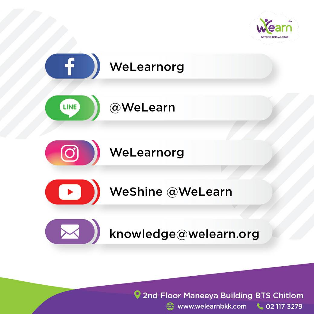 WeLearn - อ๊ะๆ อย่าลืมติดตามช่องทางอื่นๆ ของ WeLearn...