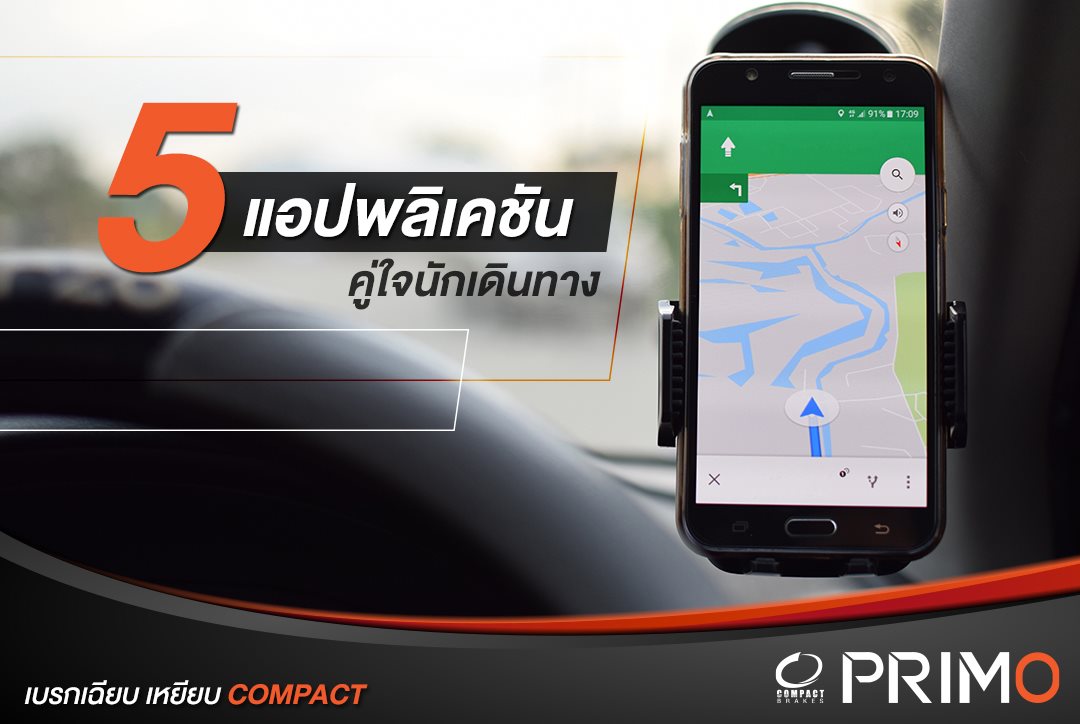 Compact brakes - ติดเครื่องไว้ อุ่นใจกว่า! กับ 5... | Facebook
