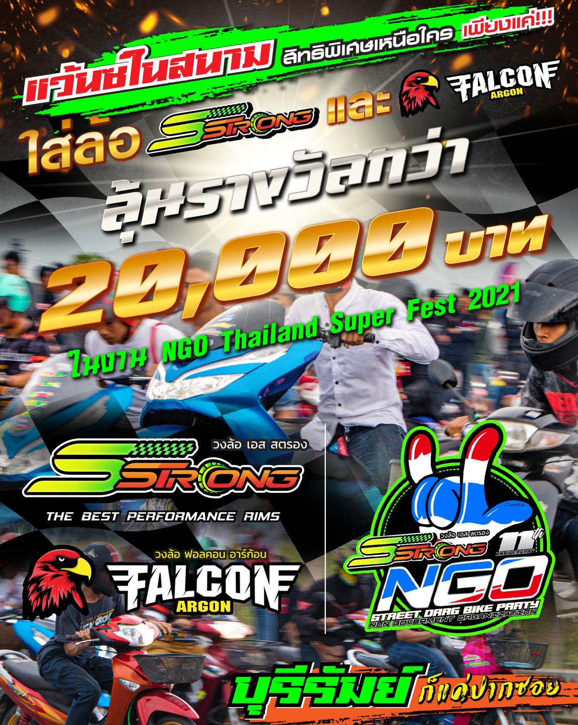 Falcon rim - สิทธิพิเศษสำหรับผู้ที่ใส่ล้อ #Falcone และ...
