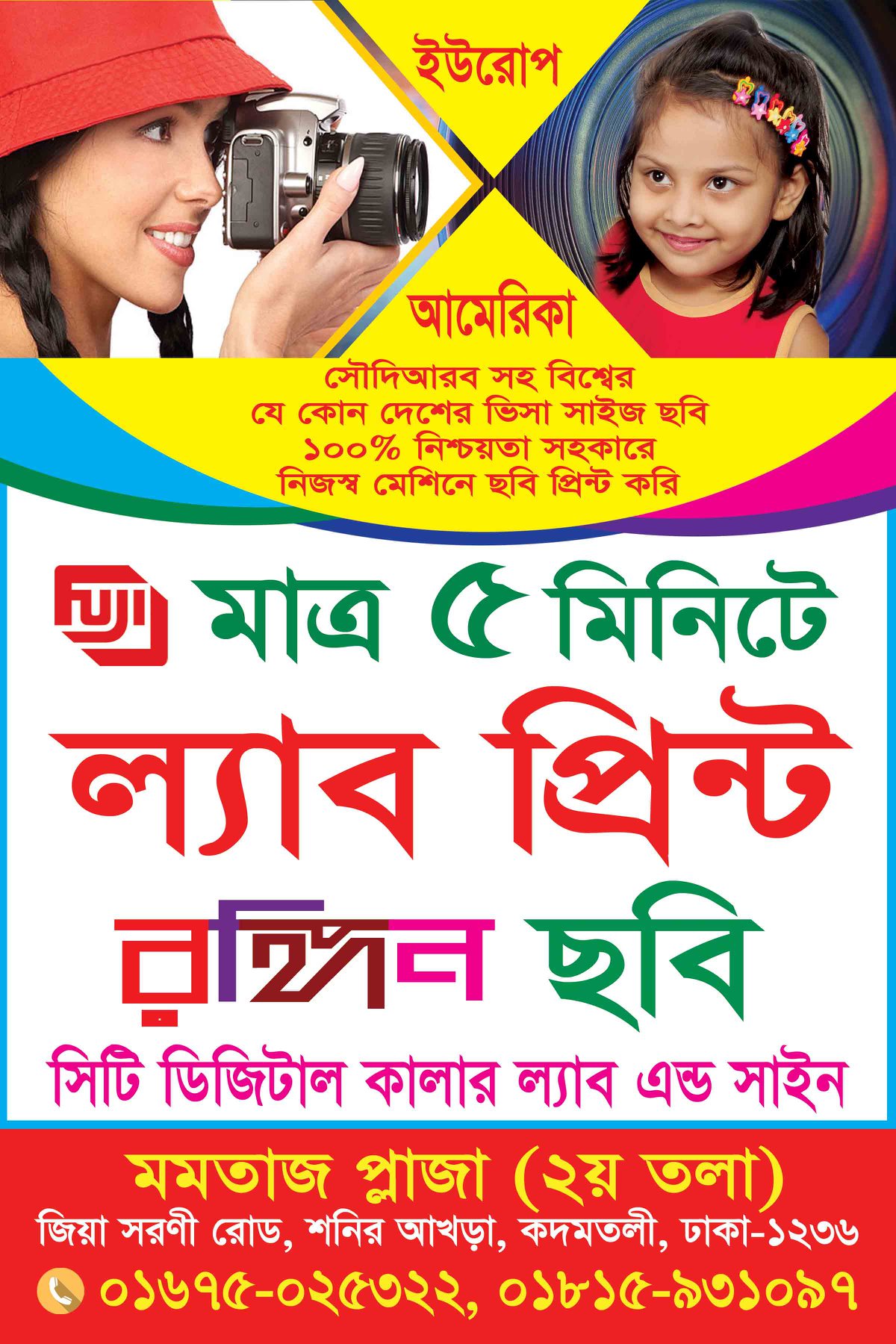 City Digital Color Lab & Sign | Dhaka