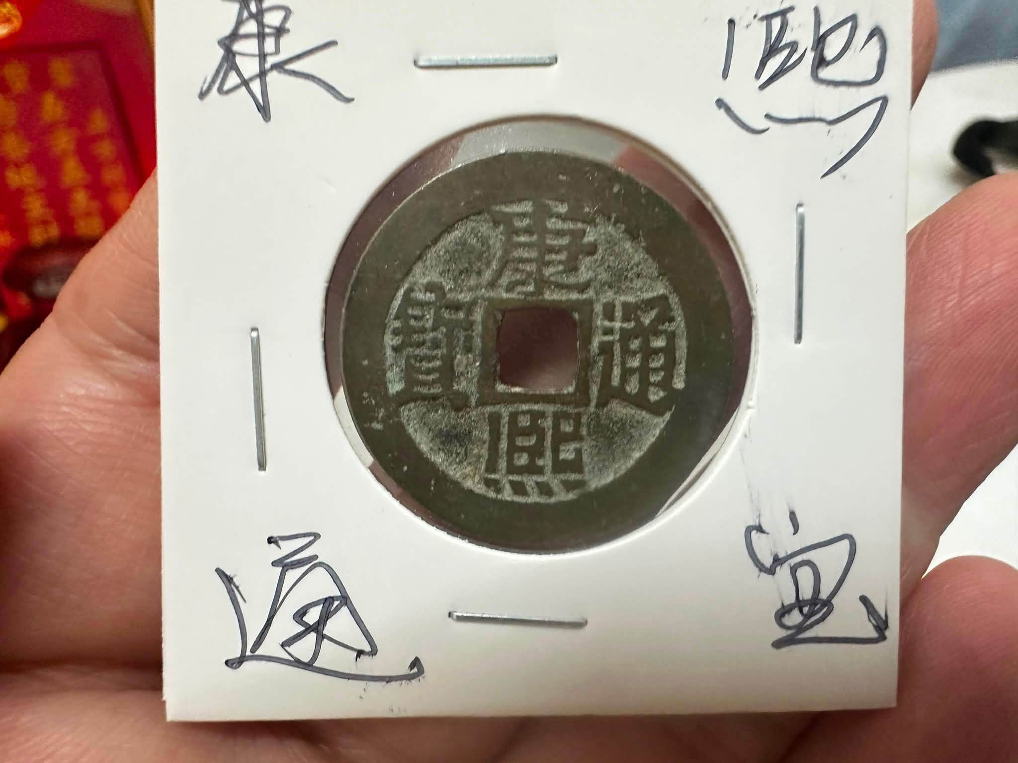 中国古銭　康熈通宝　額縁入り　1662年~1722年 大清帝国:康熙通宝1662年—1722年三百年古币品相不错字体清晰，收藏为佳
