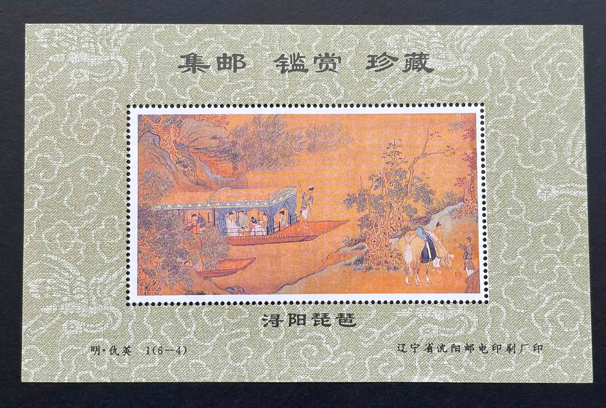 Y7901｛2807｝ “老纪特”邮票珍藏纪念系列纪念张复刻1964年发行的特61