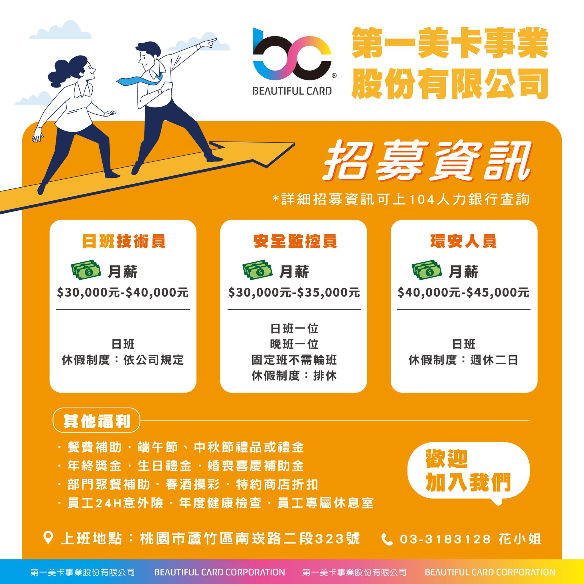 第一美卡 Beautiful Card - 📣📣📣 第一美卡徵才囉 「夢想直達 選擇第一美卡」熱烈招募中！🚀 💁 #第一美卡 ...
