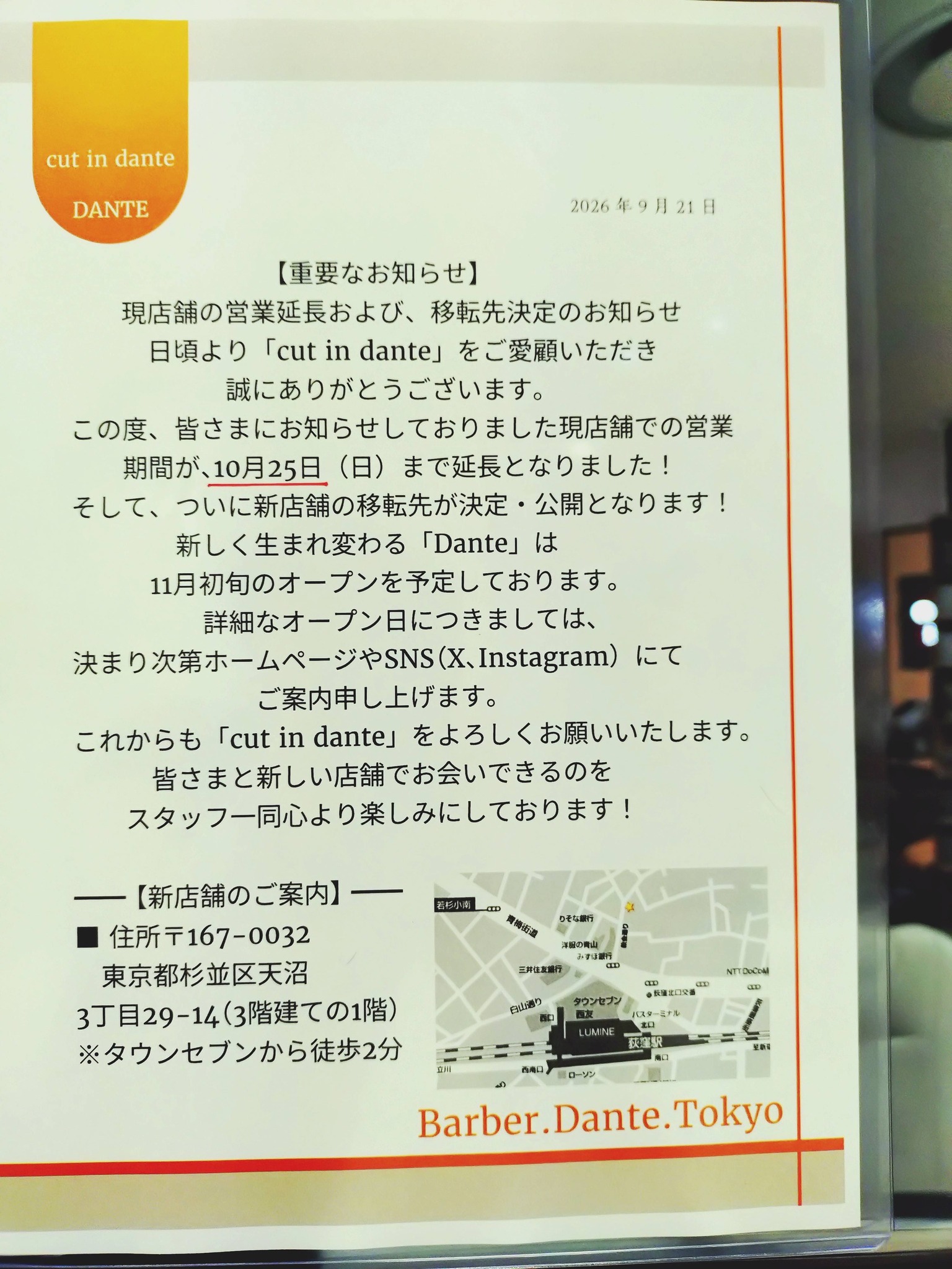 JR東日本とルミネ荻窪とのコラボ企画。