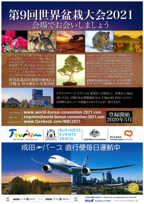 Omiyabonsai 第9回世界盆栽大会2021 西オーストラリア州パースで開催 ５月から登録開始 Facebook