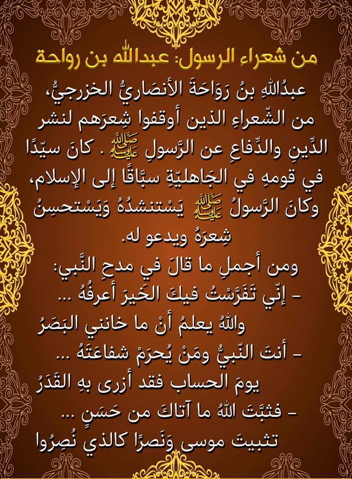 سيدنا عبد الله بن رواحة رضى الله معالم المدينه النبوية Facebook