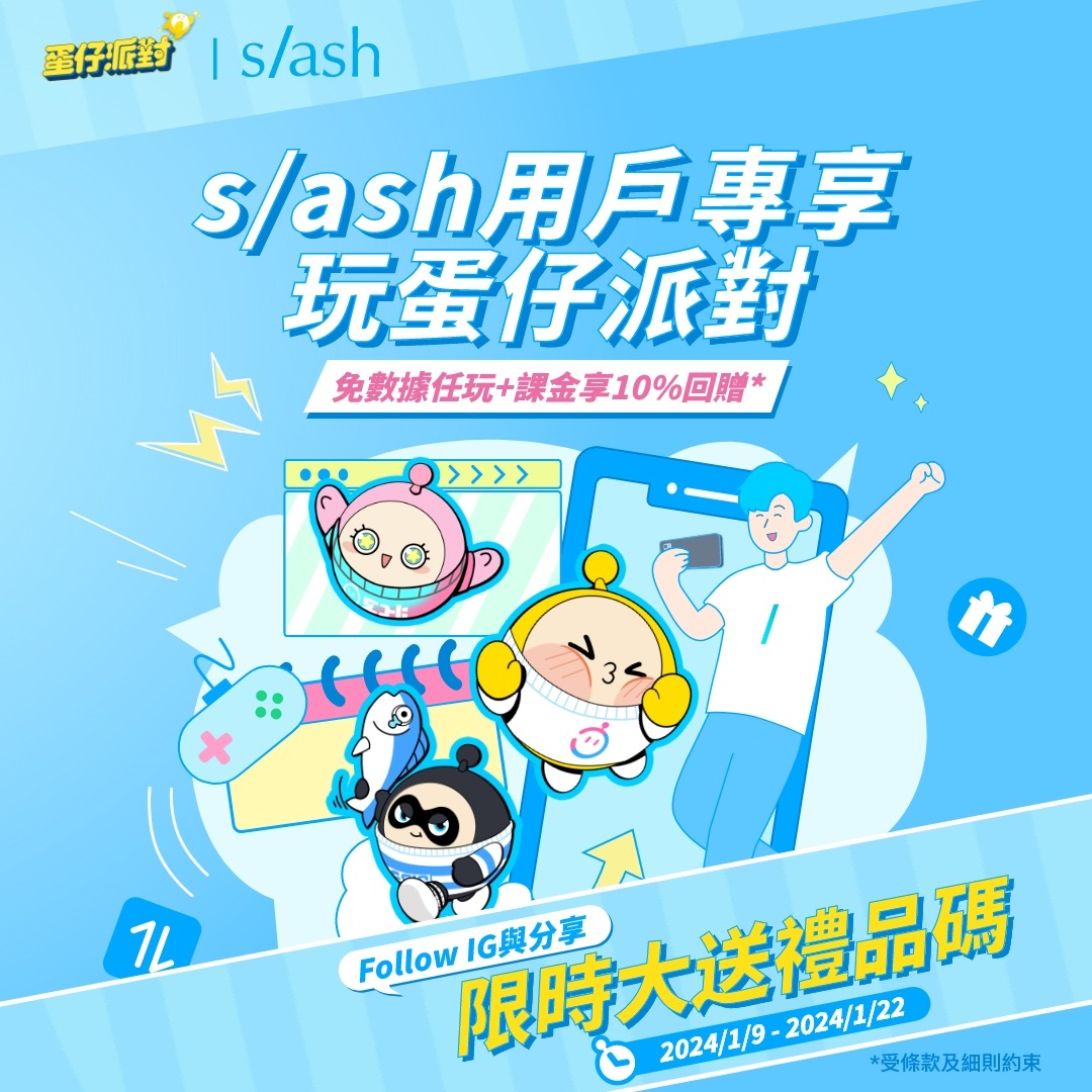 蛋仔派對 - 《蛋仔派對》×《s/ash》特別合作 #禮包碼福利活動 📣《蛋仔派對》海量禮包碼派送中！📣... | Facebook