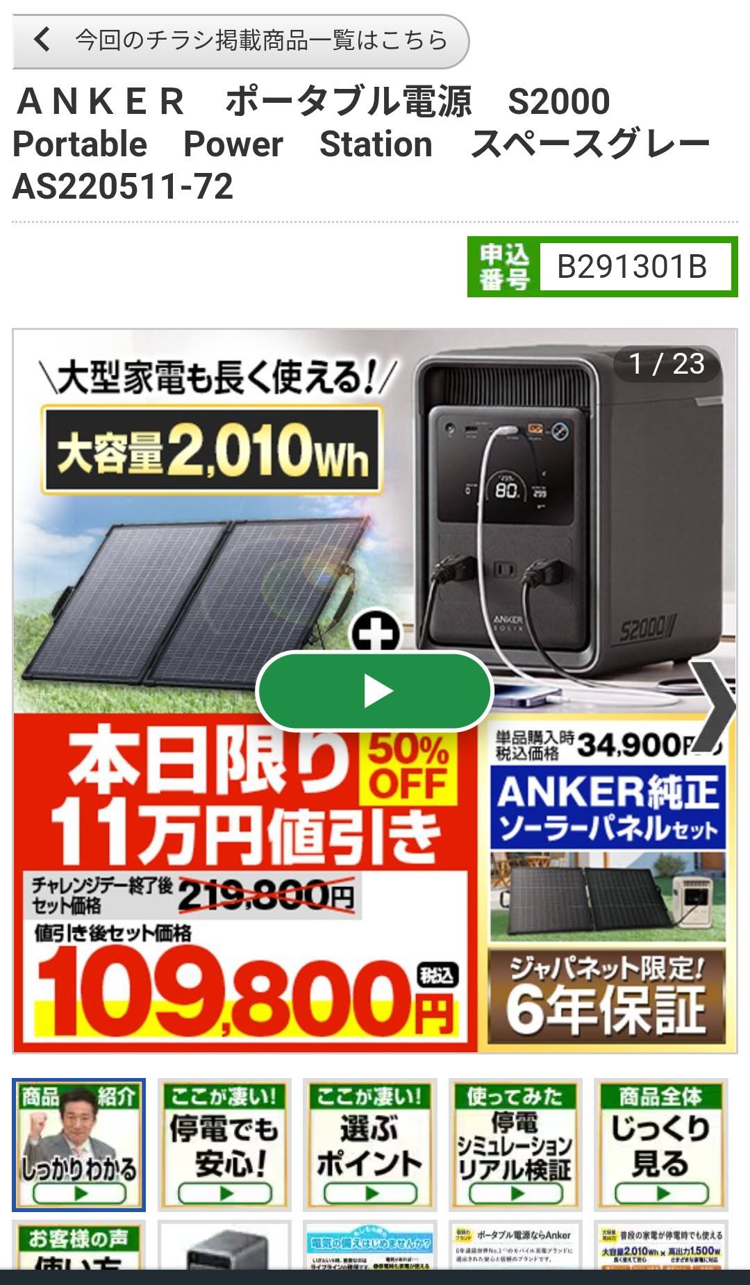 ポータブル電源！
