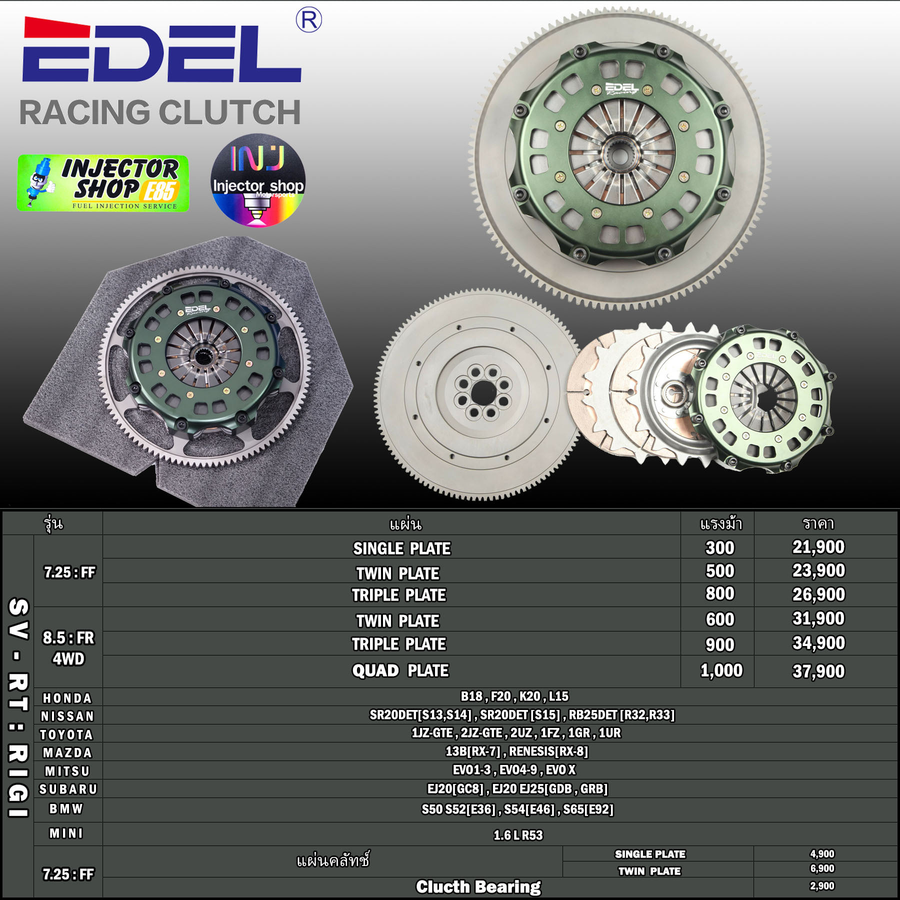 EDEL Racing Clutch... - หัวฉีด E85 Injector Shop | Facebook