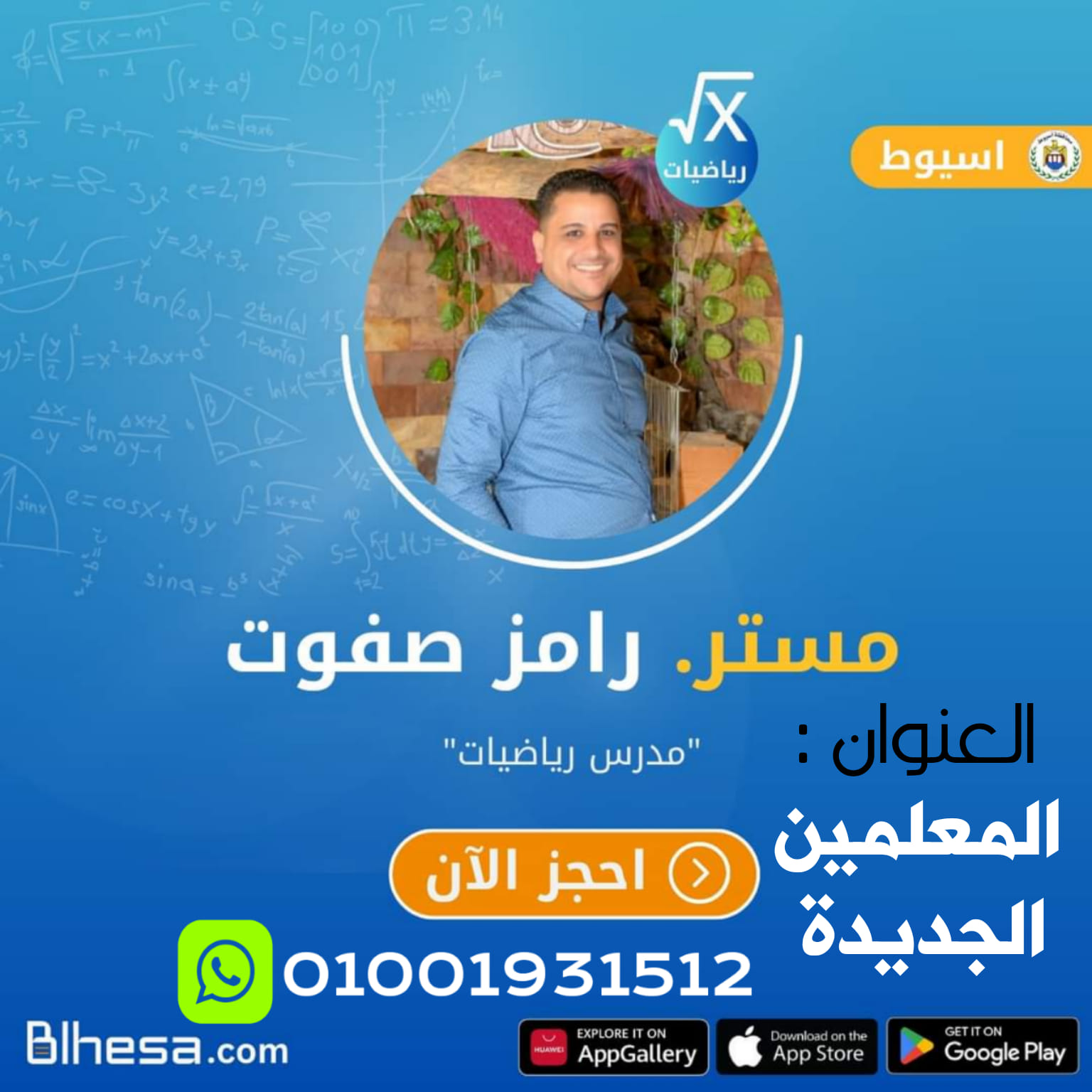 Mr/Ramez safwat.Math teacher
