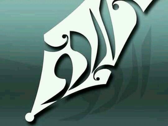 ادب ادیب - ســــــــــــی حــــــرفــــــــــی اوّل بــــابــــا ...
