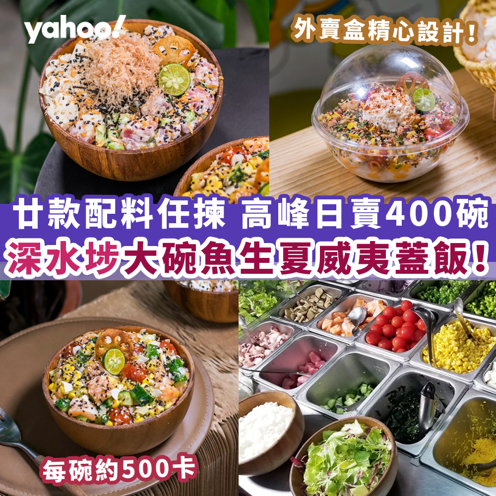 深水埗美食】近年大熱Poke... - Yahoo Food Hong Kong | Facebook