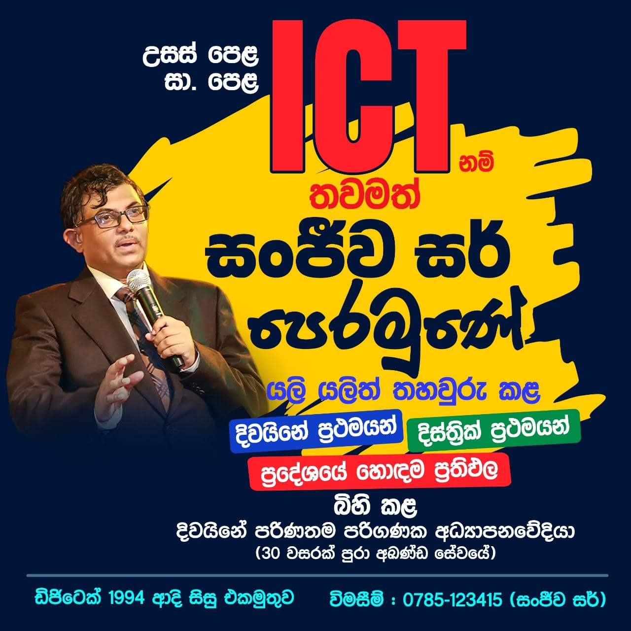 Digitec Computer Systems | Negombo
