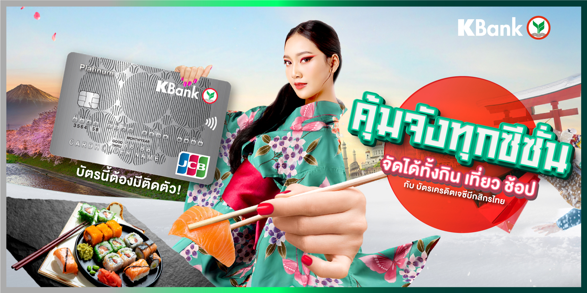 KBank Live - เก็บกระเป๋ารับทริปหน้าฝน 🌧เที่ยวจัดเต็ม...