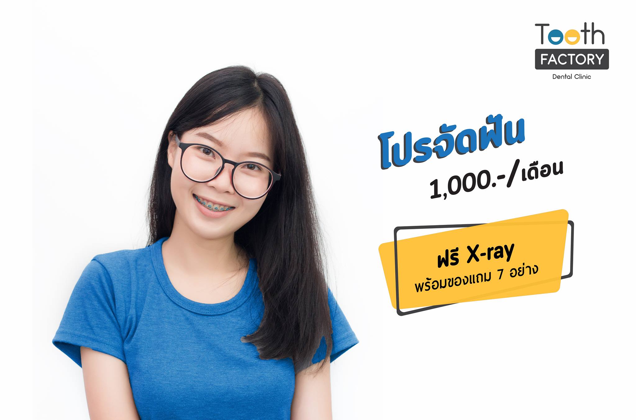 Tooth - 😍😍 โปรโมชั่นจัดฟัน!! ฉลองเปิดคลินิกใหม่ 😁😁 🎁 พิเศษ ฟรี X-ray ...
