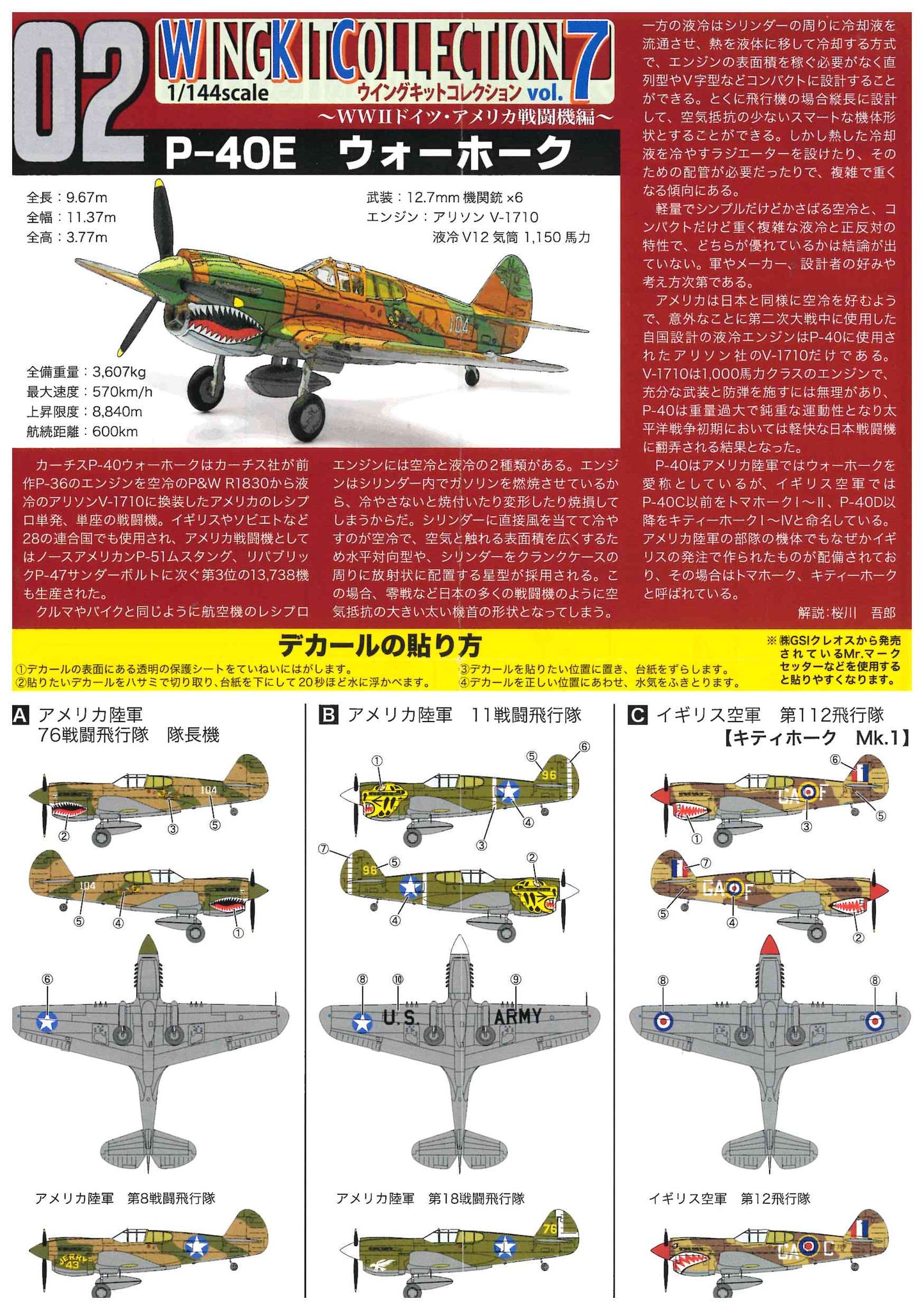 Just share F-toys WKC7 P40E decal Instructions