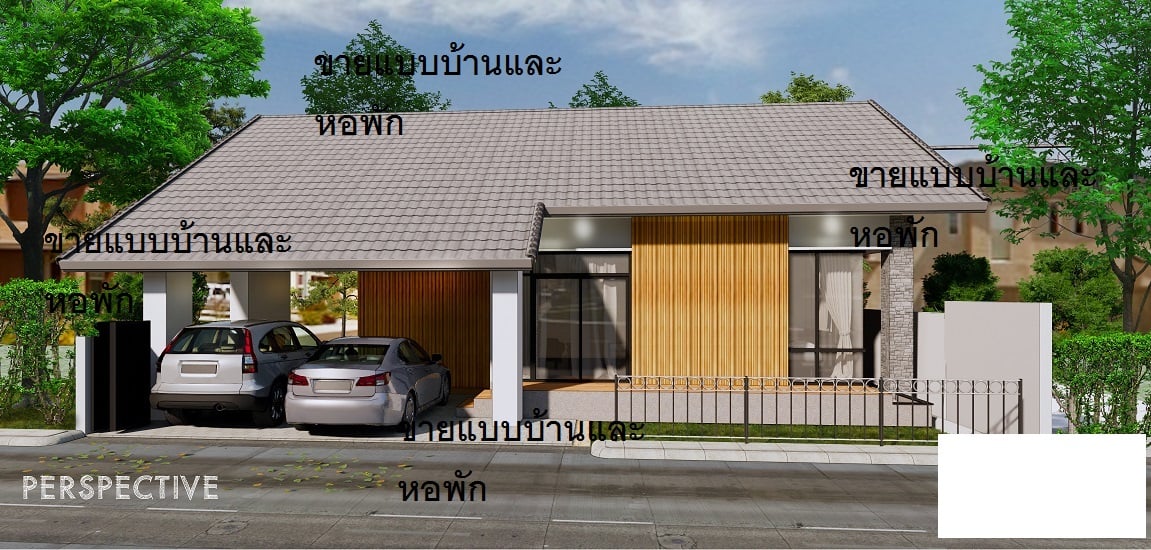 แบบบ้าน 1 ชั้นแนวมินิมอล... - ขายแบบบ้านและหอพัก