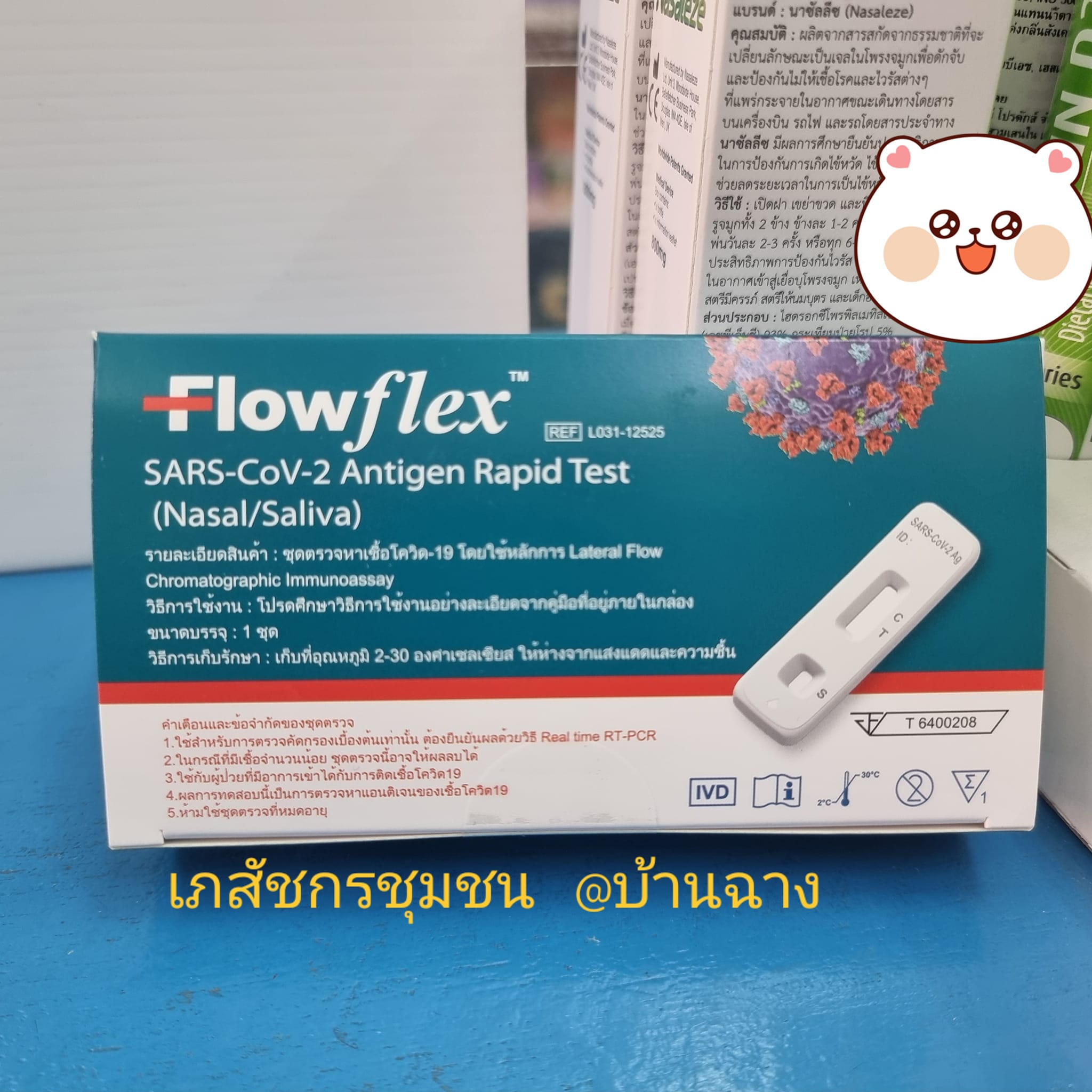 NEW PRODUCT : ATK Flowflex 2... - ร้านเภสัชกรชุมชน บ้านฉาง | Facebook