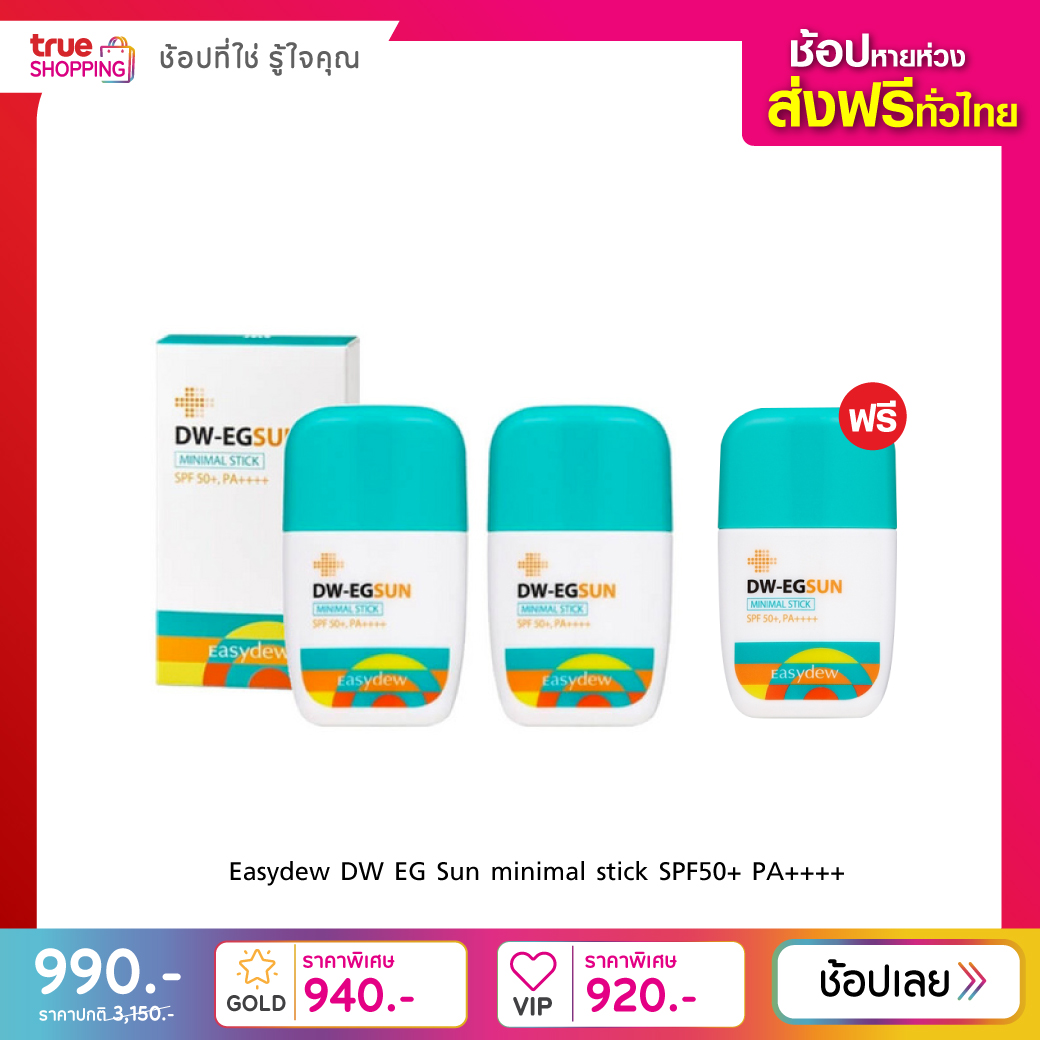 TrueShopping - ครีมกันแดด Easydew DW EG Sun minimal stick SPF50+ 