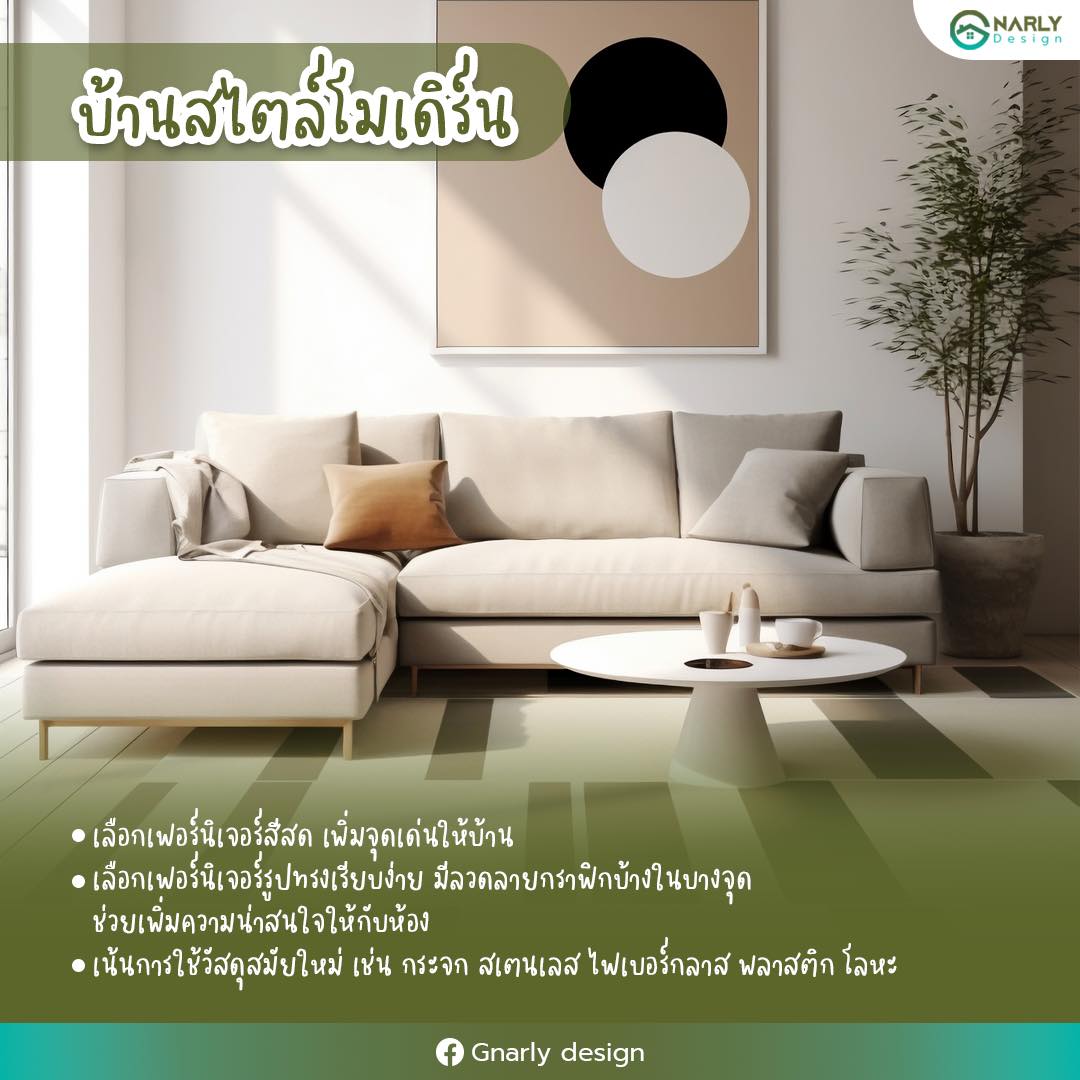 Gnarly design - หยุดอ่านแล้วคุณจะไม่พลาด‼️ 📣คนที่กำลังวางแผนจะตกแต่ง ...