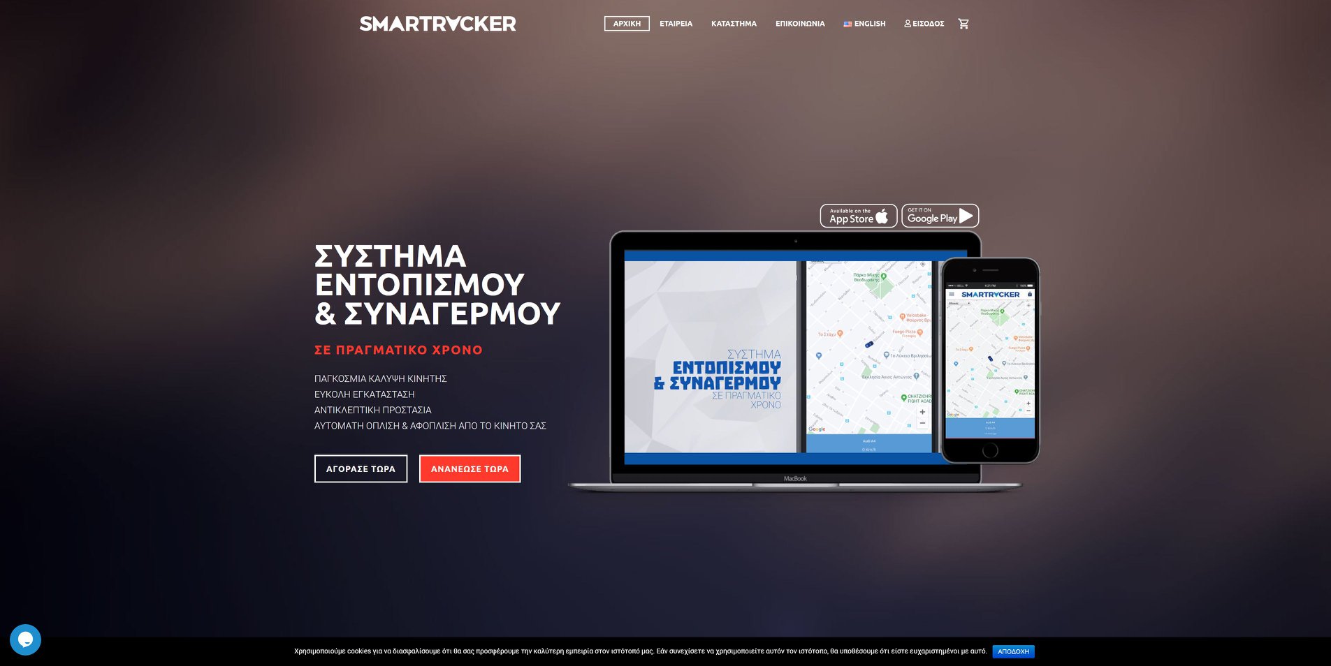 Smartracker