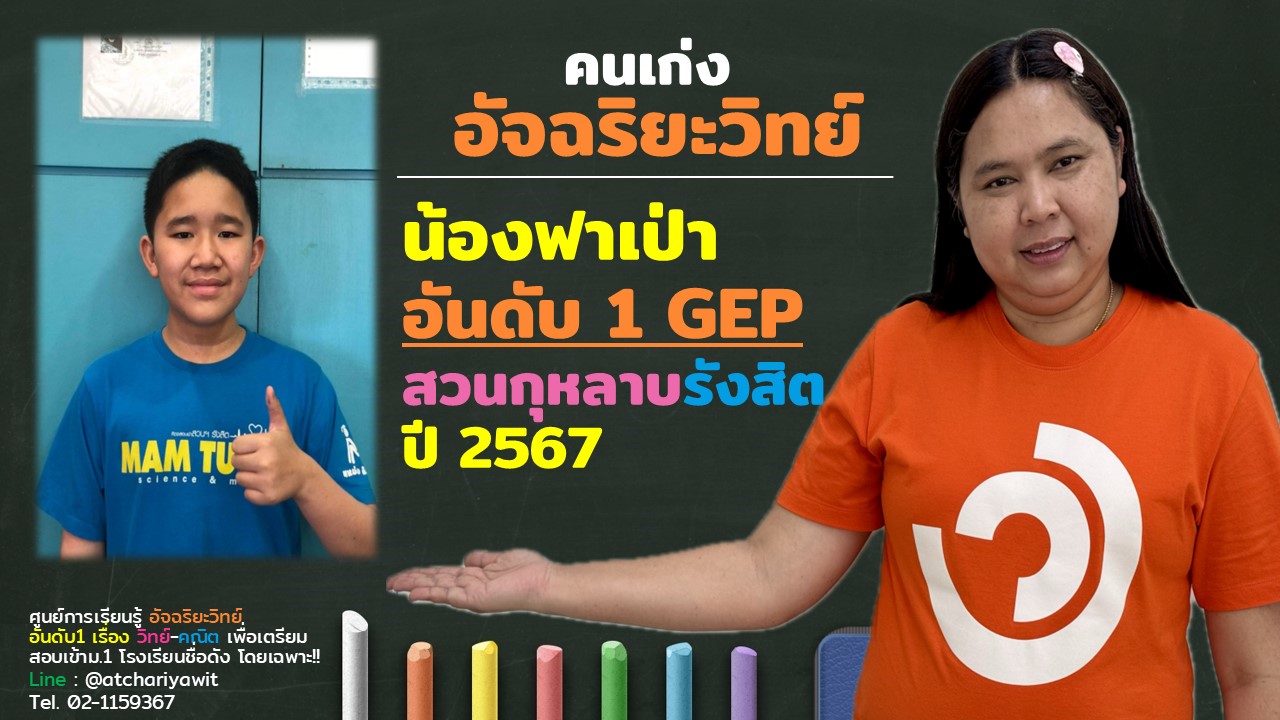 ## ผลงานตลอด 15 ปี ของ ศูนย์การเรียนรู้อัจฉริยะวิทย์ : We are Number 1 ...